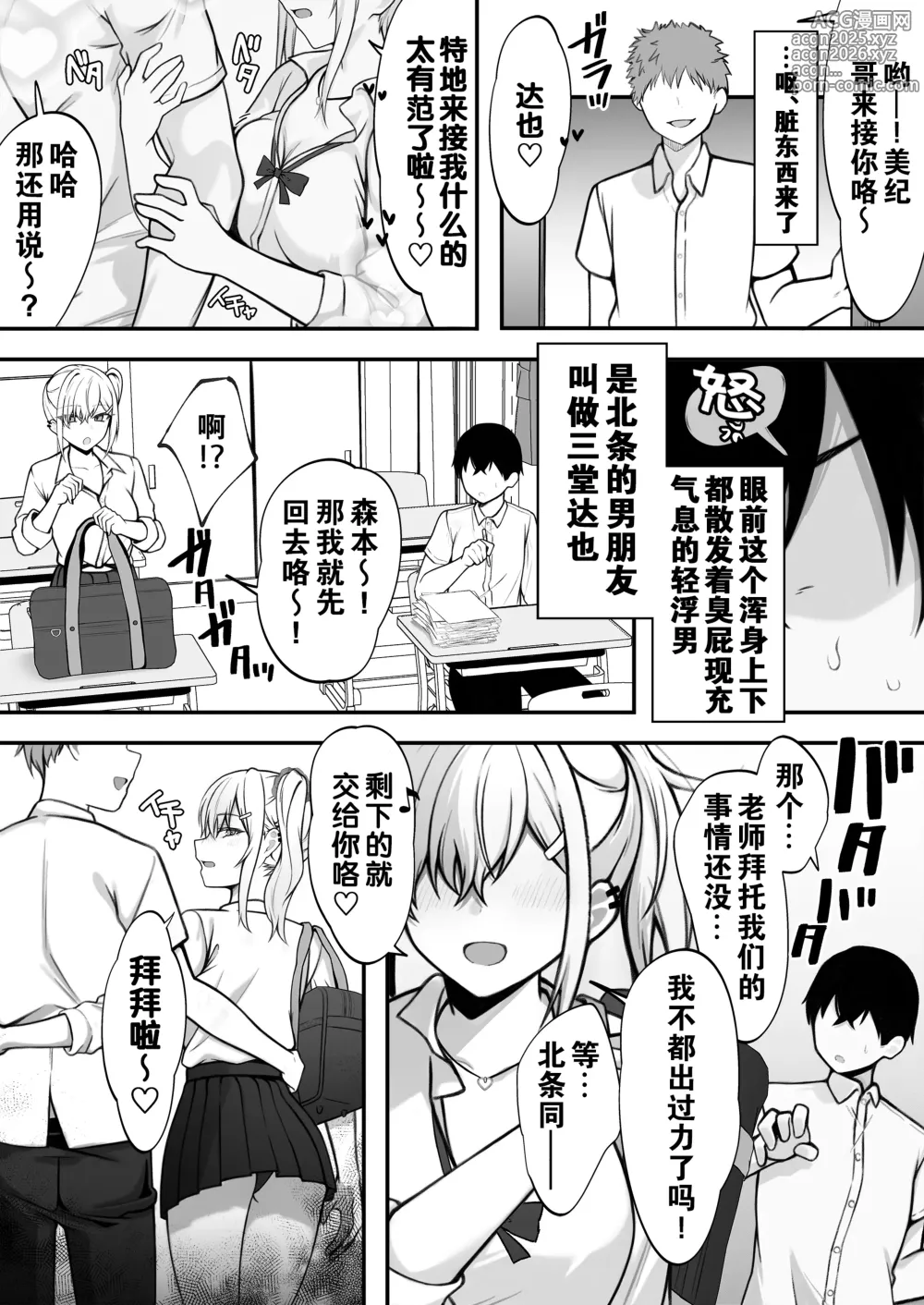 Page 3 of doujinshi 我暗恋的嚣张辣妹在我的肉棒下辗转承欢!