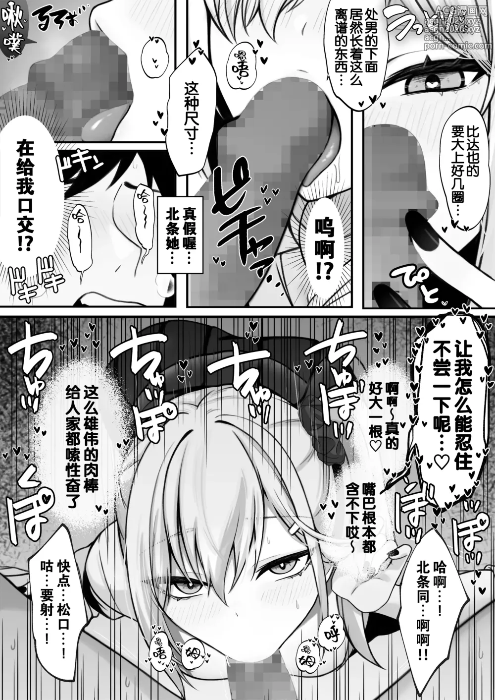 Page 10 of doujinshi 我暗恋的嚣张辣妹在我的肉棒下辗转承欢!