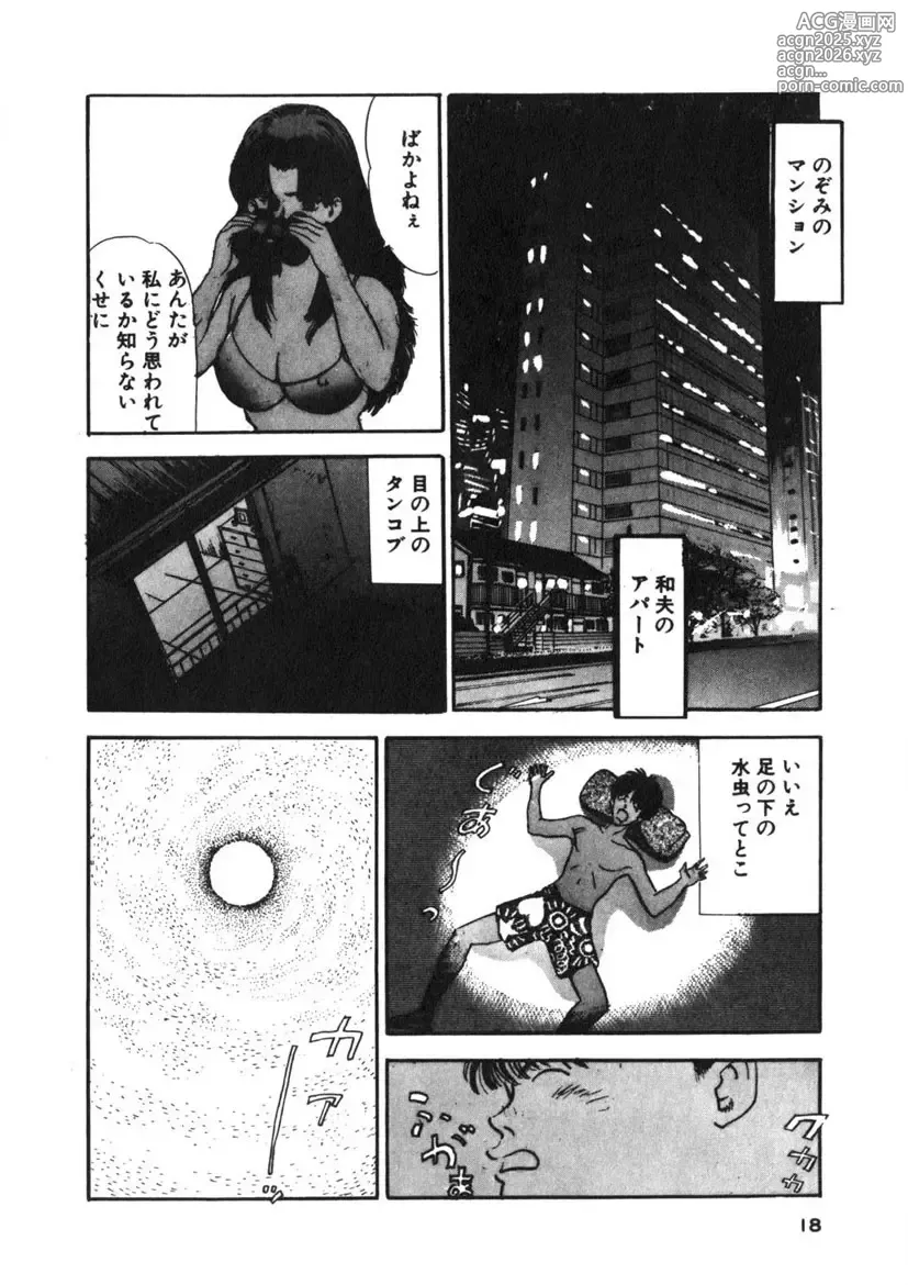 Page 15 of manga Turning Kiss