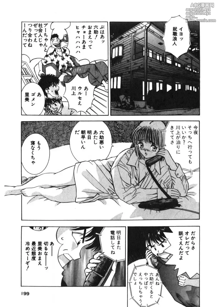 Page 196 of manga Turning Kiss