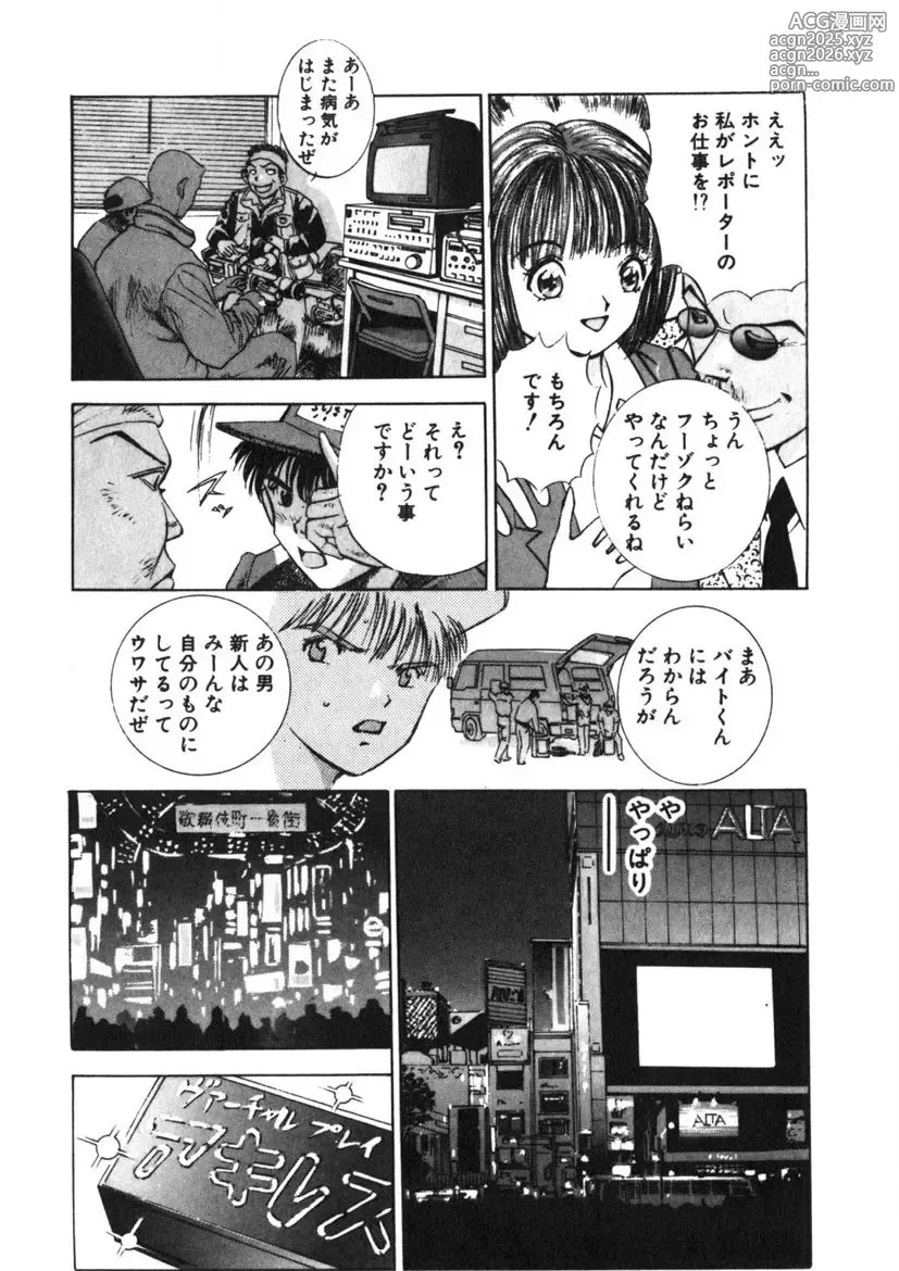 Page 199 of manga Turning Kiss
