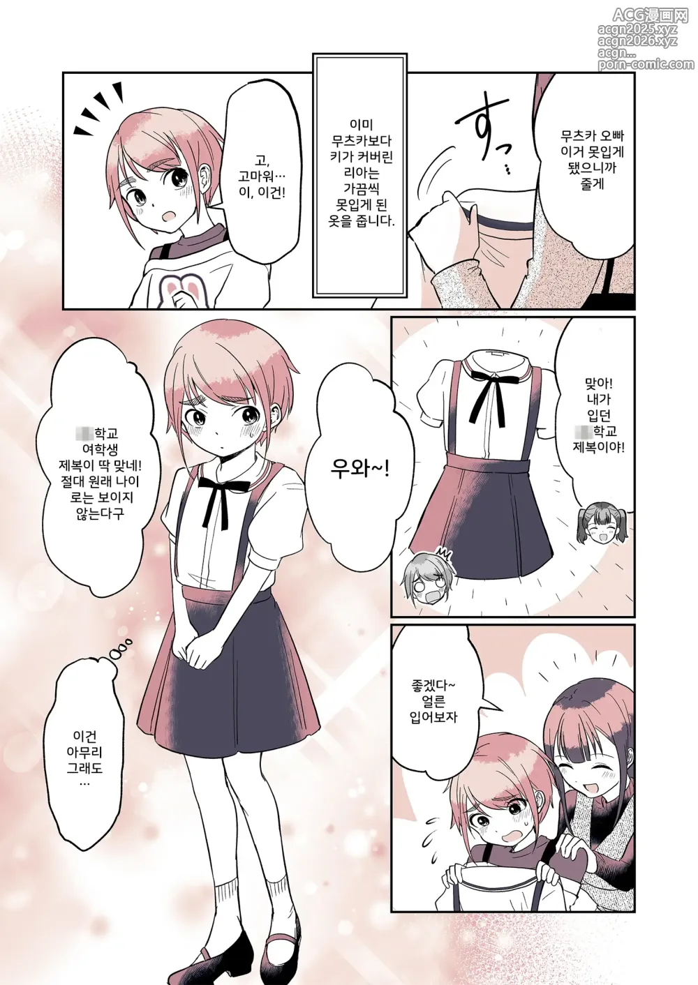 Page 13 of doujinshi 기저귀 남자 무츠카군의 일상