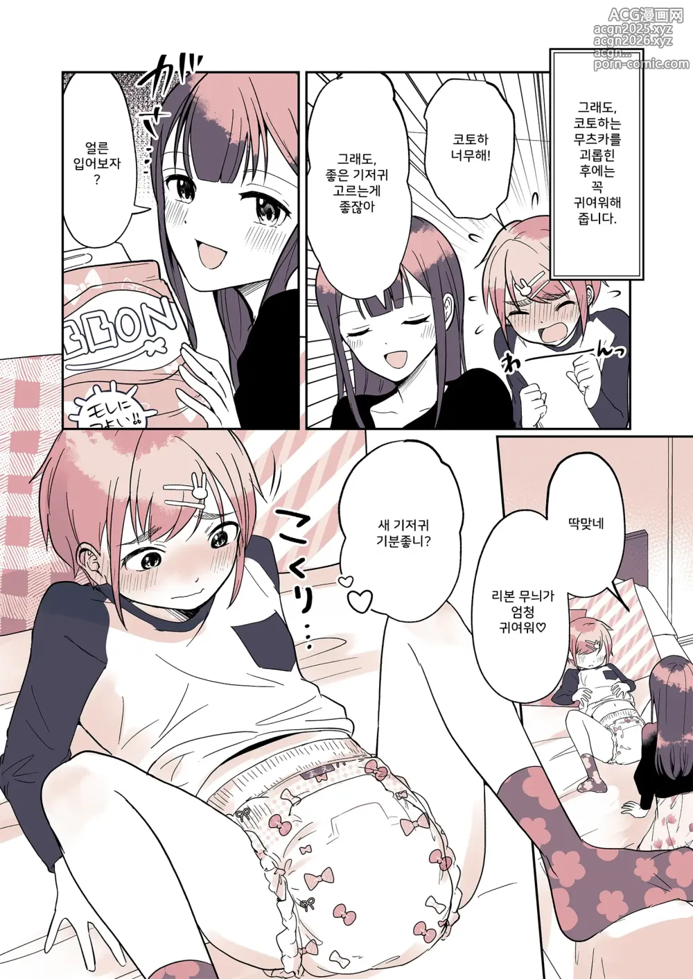 Page 10 of doujinshi 기저귀 남자 무츠카군의 일상