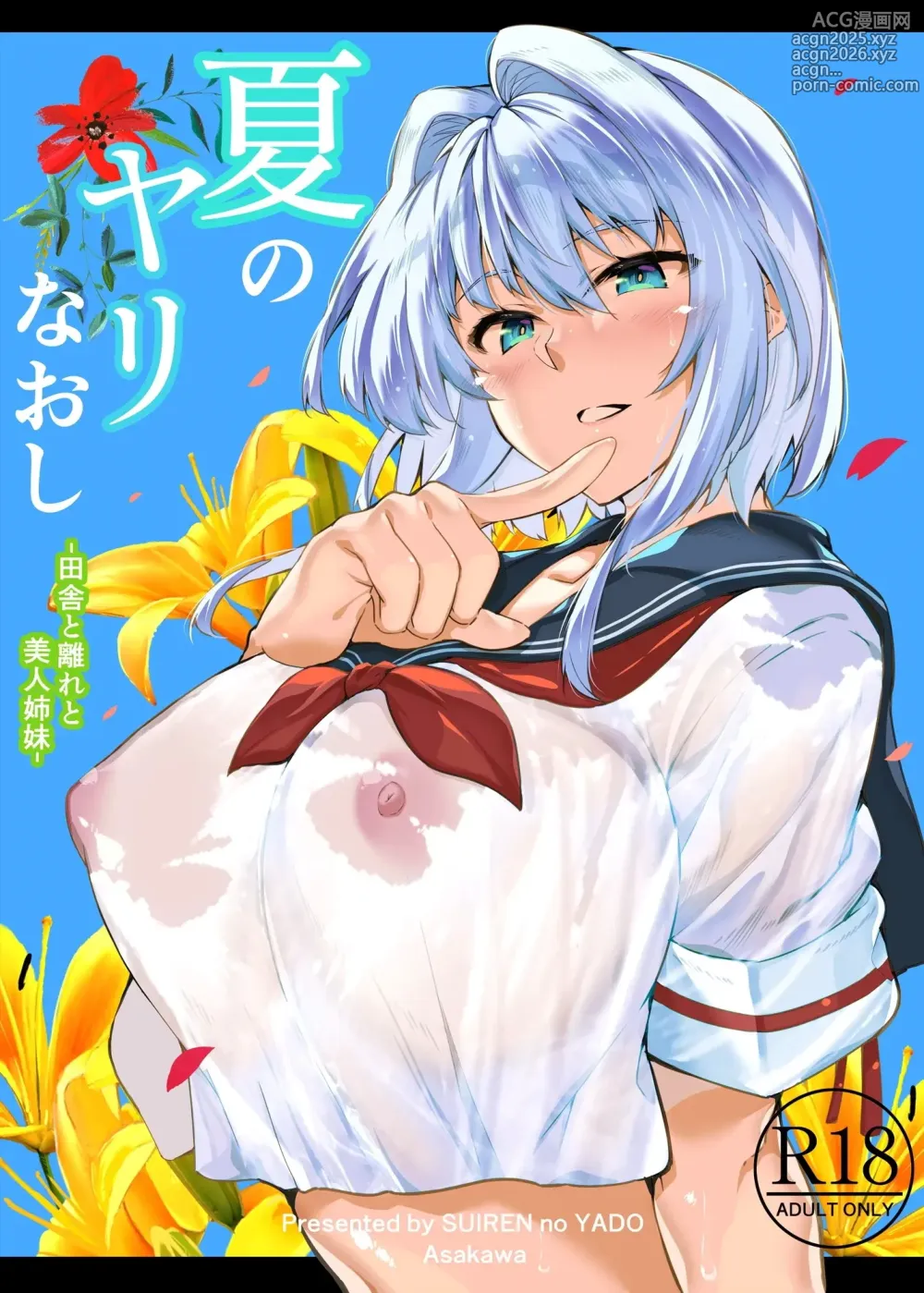 Page 1 of manga 夏のヤリなおし 1~5合集