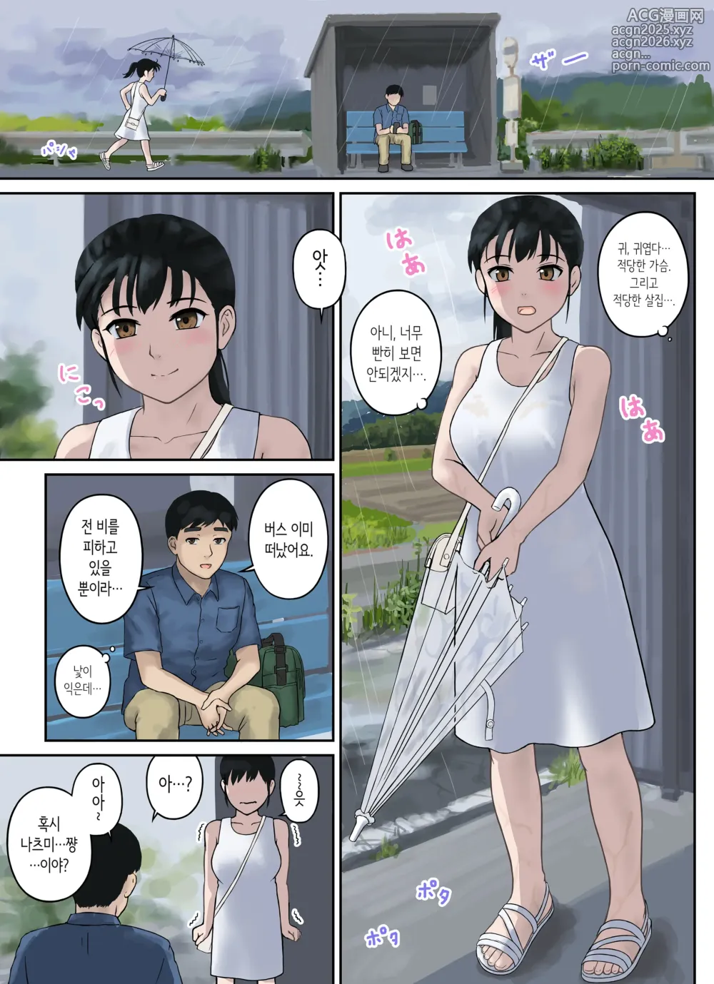 Page 15 of doujinshi 소꿉친구 스트래터지
