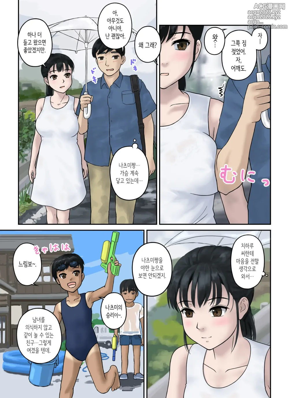 Page 18 of doujinshi 소꿉친구 스트래터지