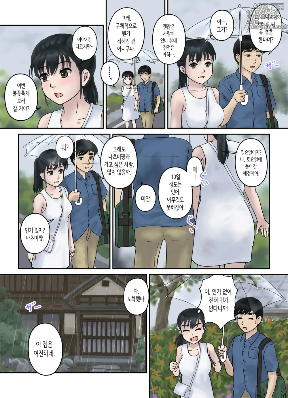 Page 19 of doujinshi 소꿉친구 스트래터지