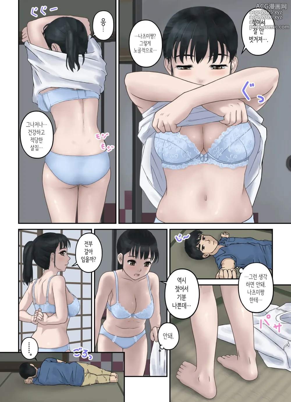 Page 22 of doujinshi 소꿉친구 스트래터지