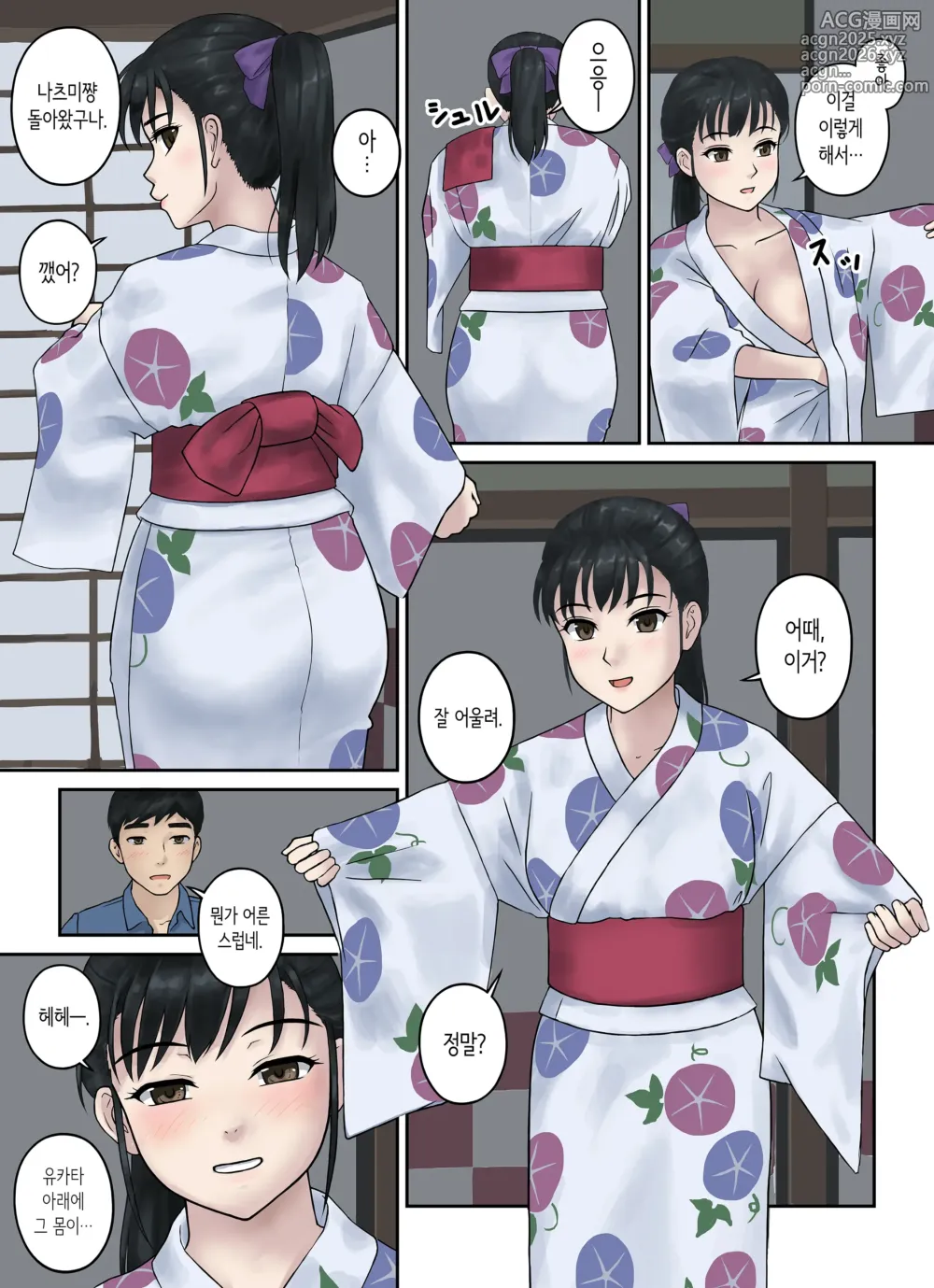 Page 24 of doujinshi 소꿉친구 스트래터지