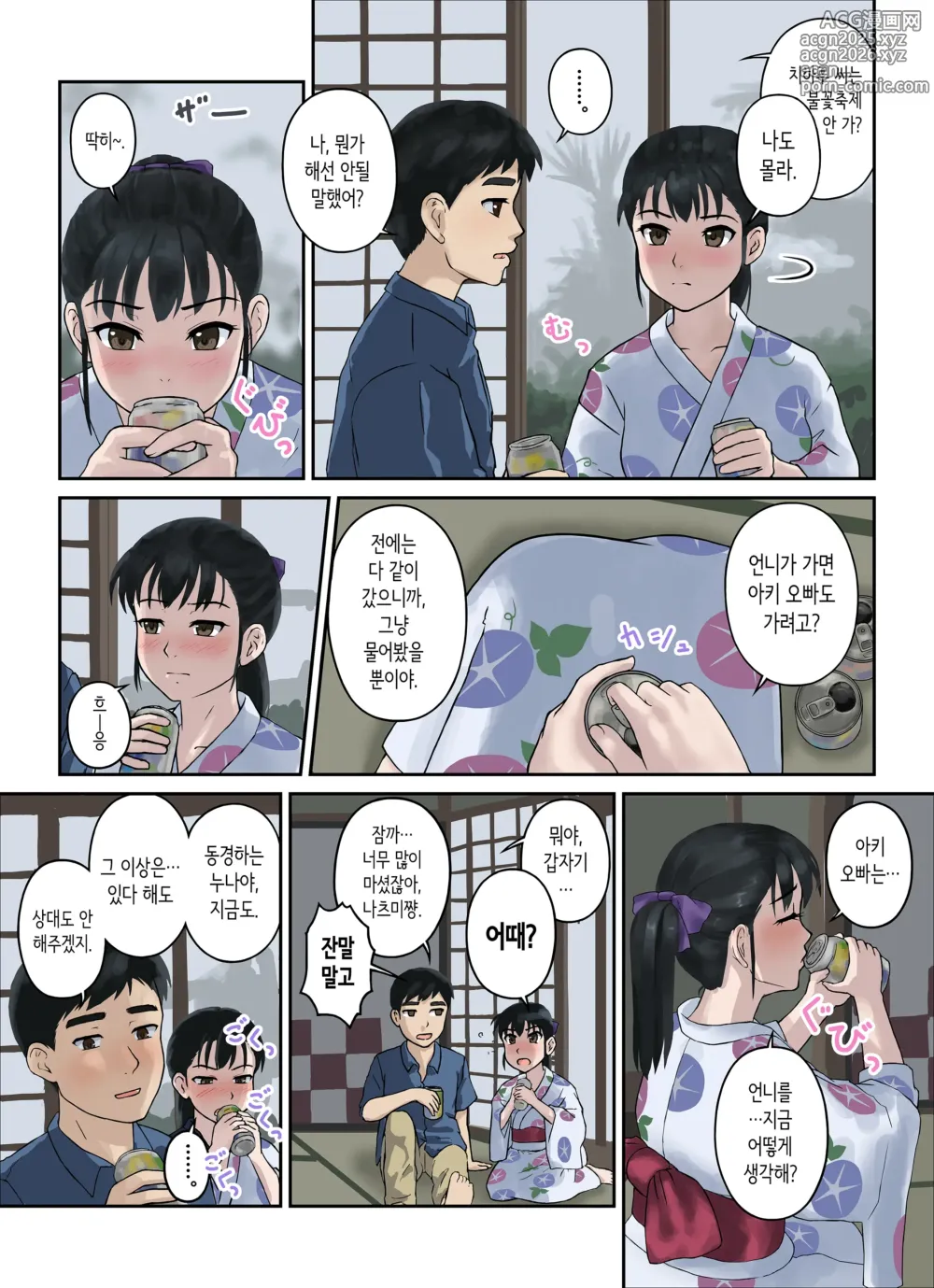 Page 26 of doujinshi 소꿉친구 스트래터지