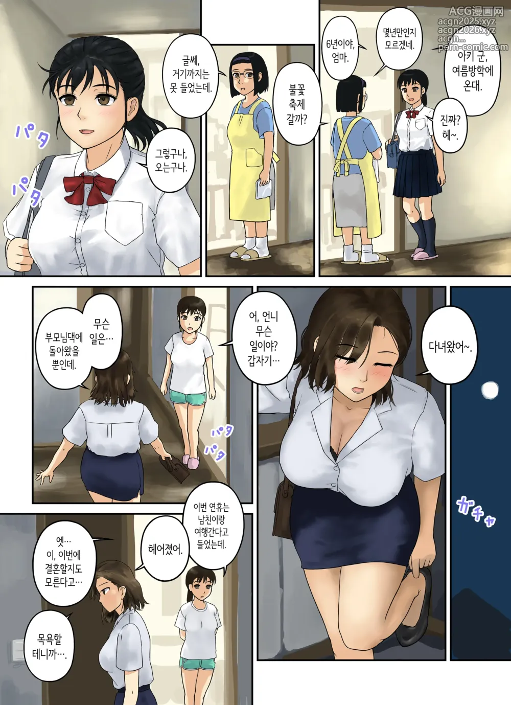 Page 9 of doujinshi 소꿉친구 스트래터지