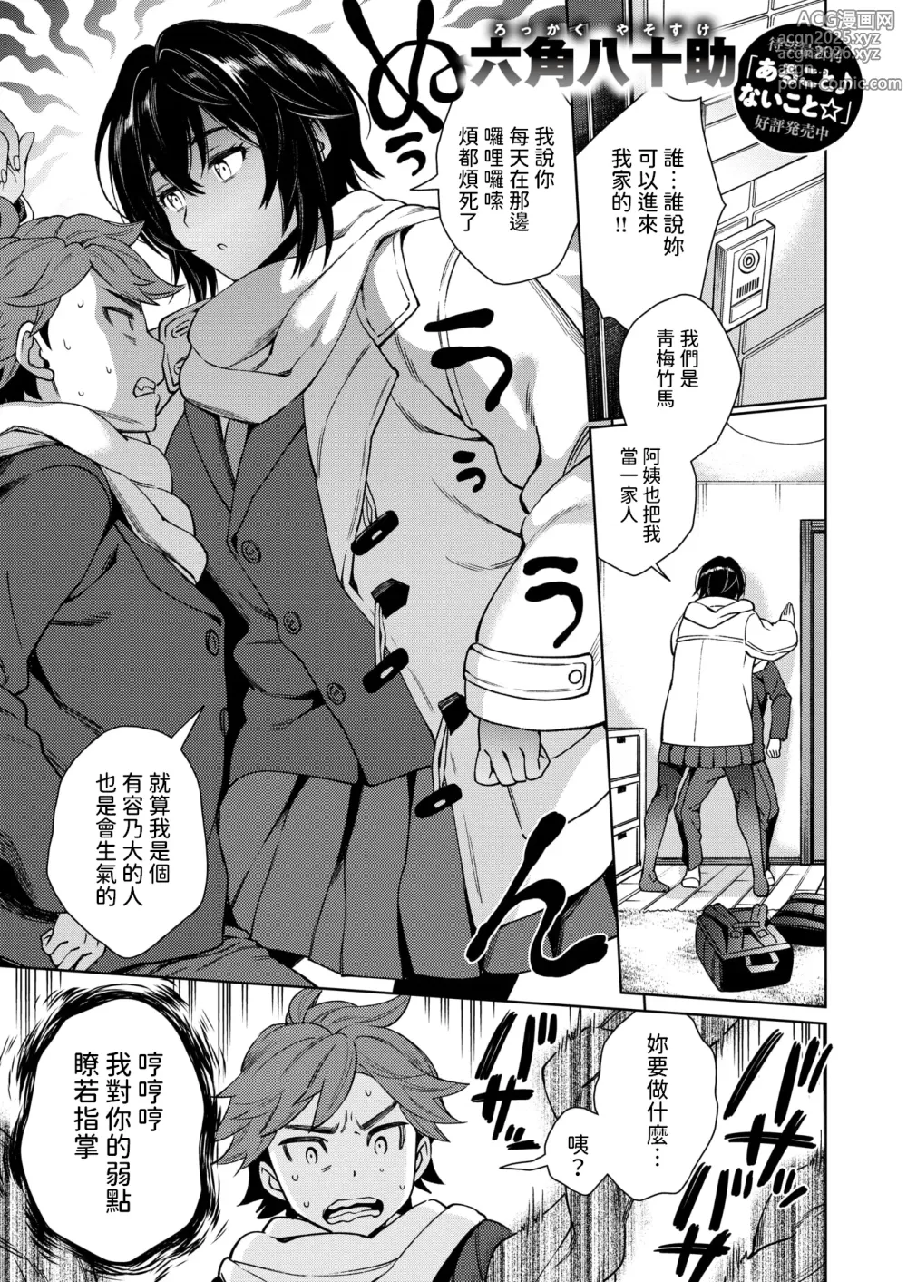 Page 1 of manga Oppai Kowai