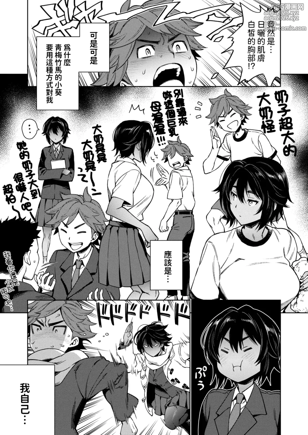 Page 3 of manga Oppai Kowai