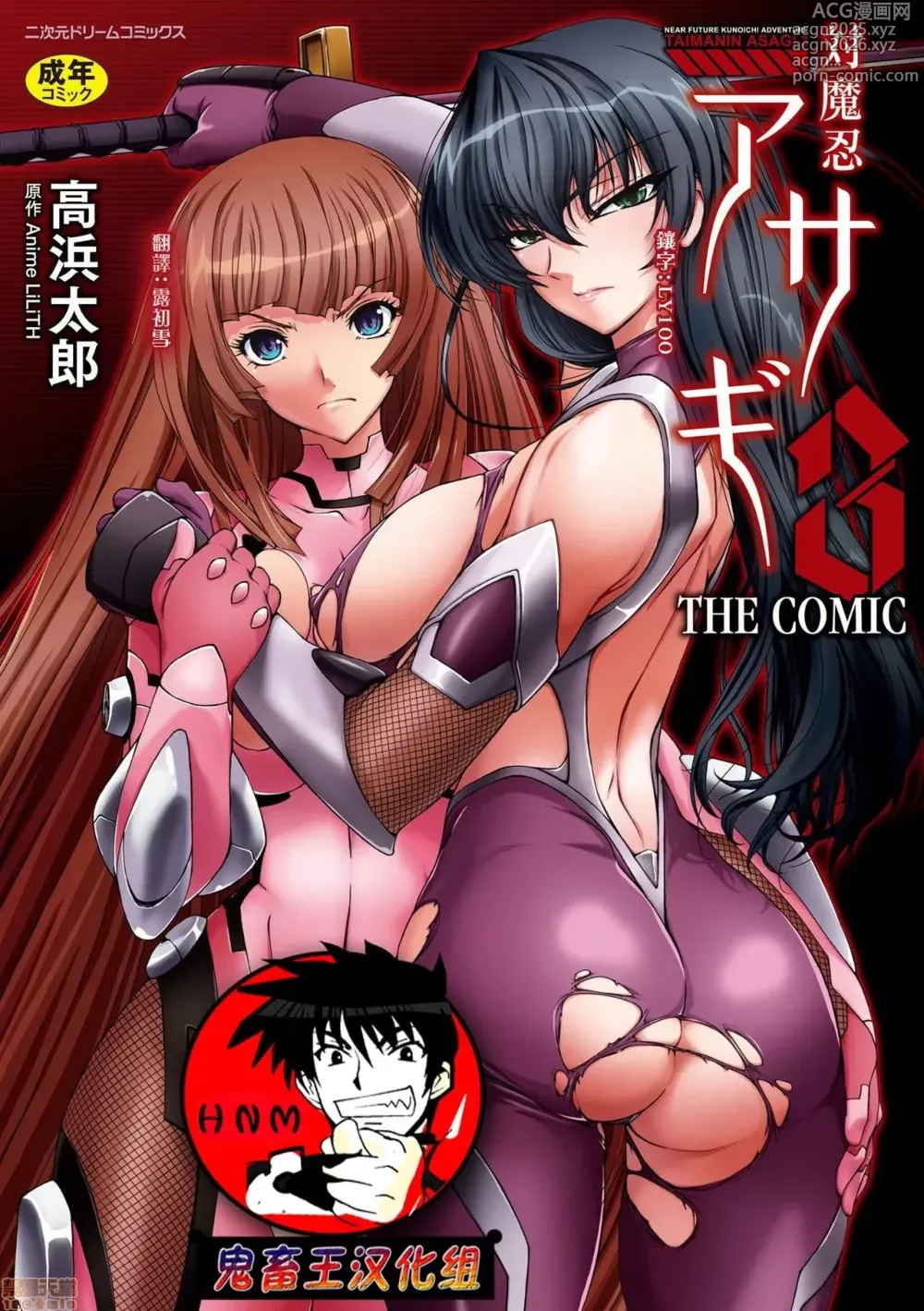 Page 1 of doujinshi 対魔忍アサギ3 THE COMIC