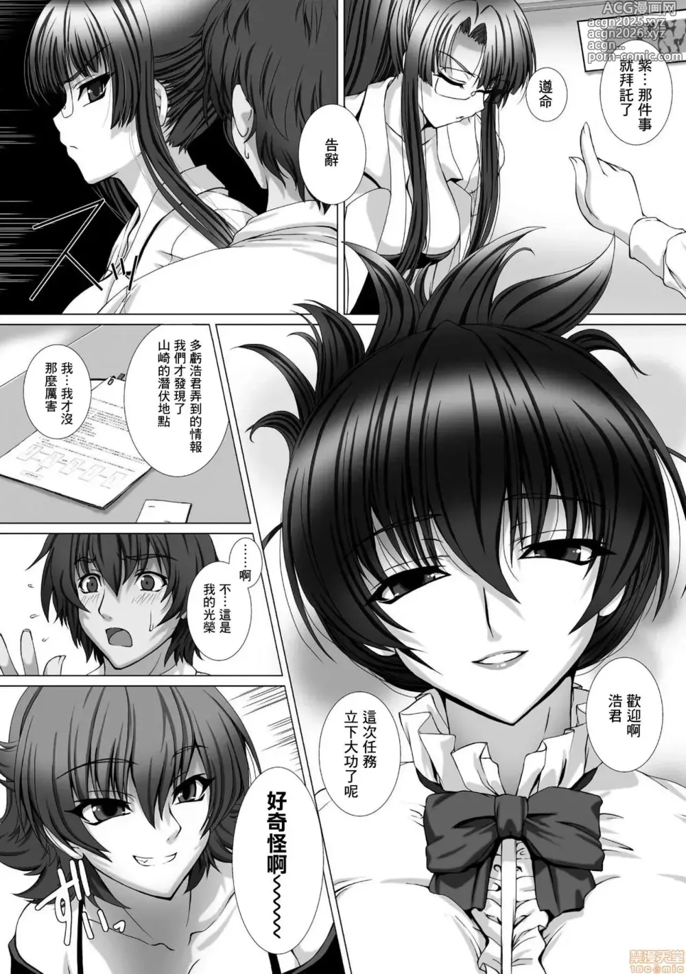 Page 13 of doujinshi 対魔忍アサギ3 THE COMIC