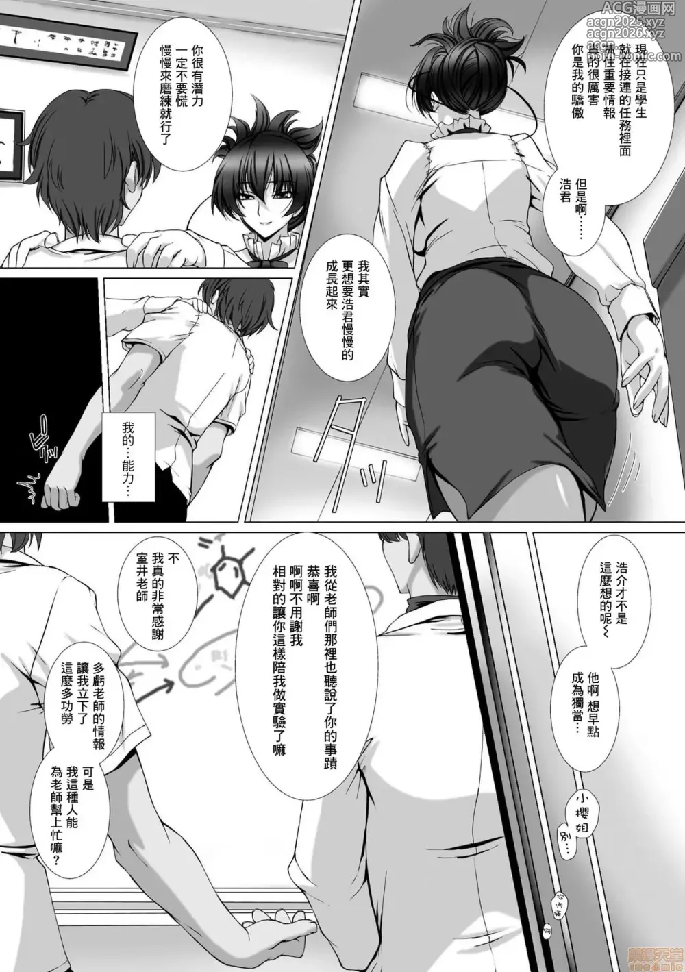 Page 15 of doujinshi 対魔忍アサギ3 THE COMIC