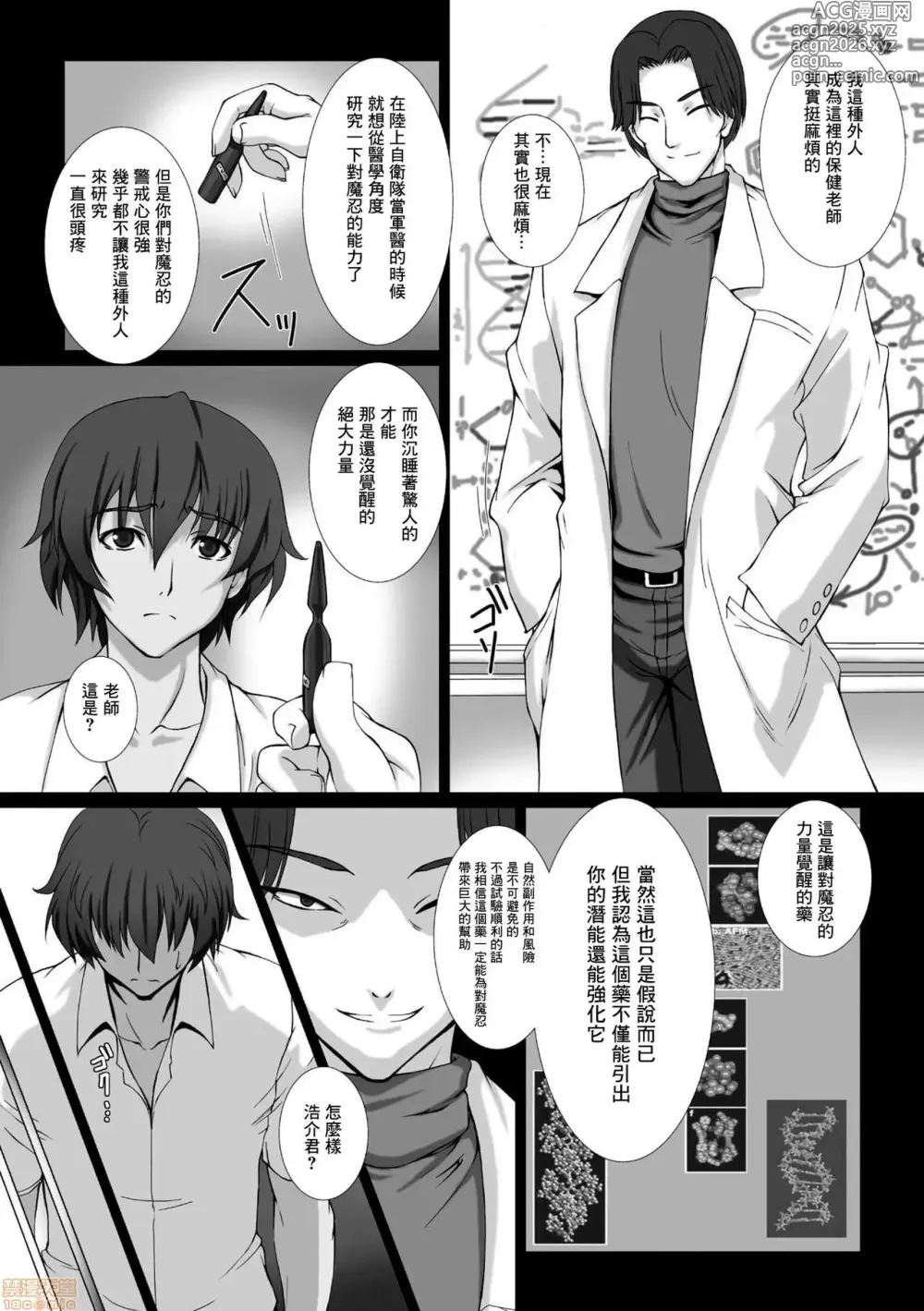 Page 16 of doujinshi 対魔忍アサギ3 THE COMIC