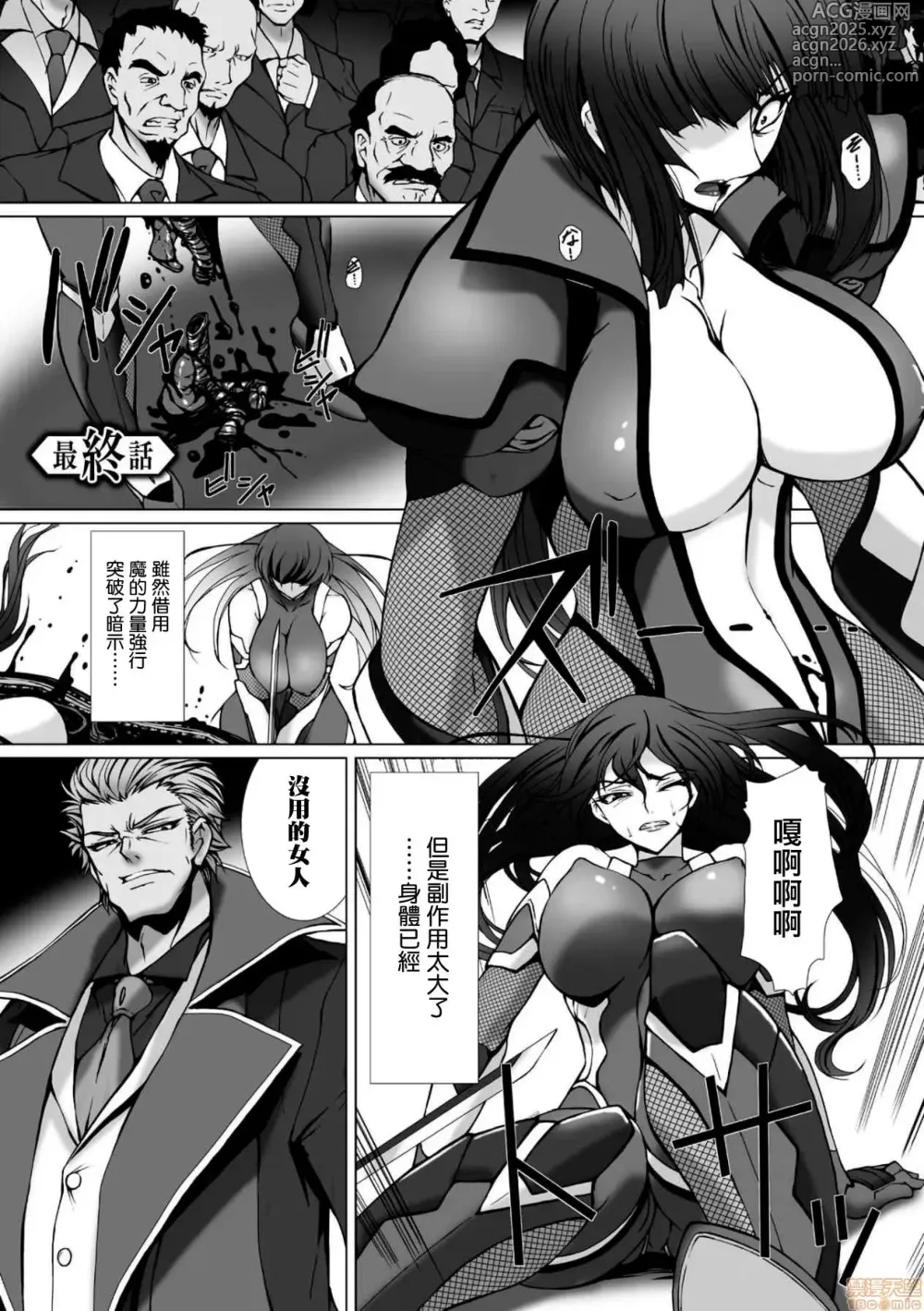 Page 156 of doujinshi 対魔忍アサギ3 THE COMIC