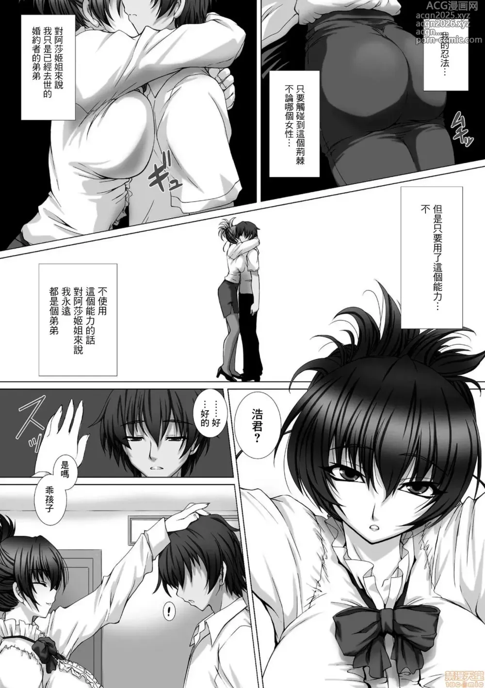 Page 18 of doujinshi 対魔忍アサギ3 THE COMIC