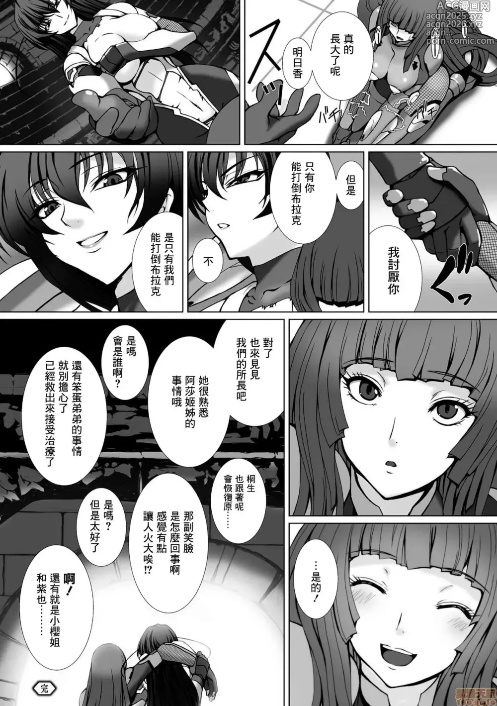 Page 175 of doujinshi 対魔忍アサギ3 THE COMIC