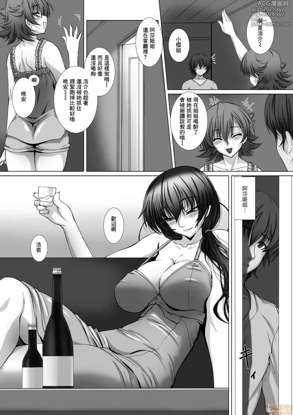 Page 21 of doujinshi 対魔忍アサギ3 THE COMIC