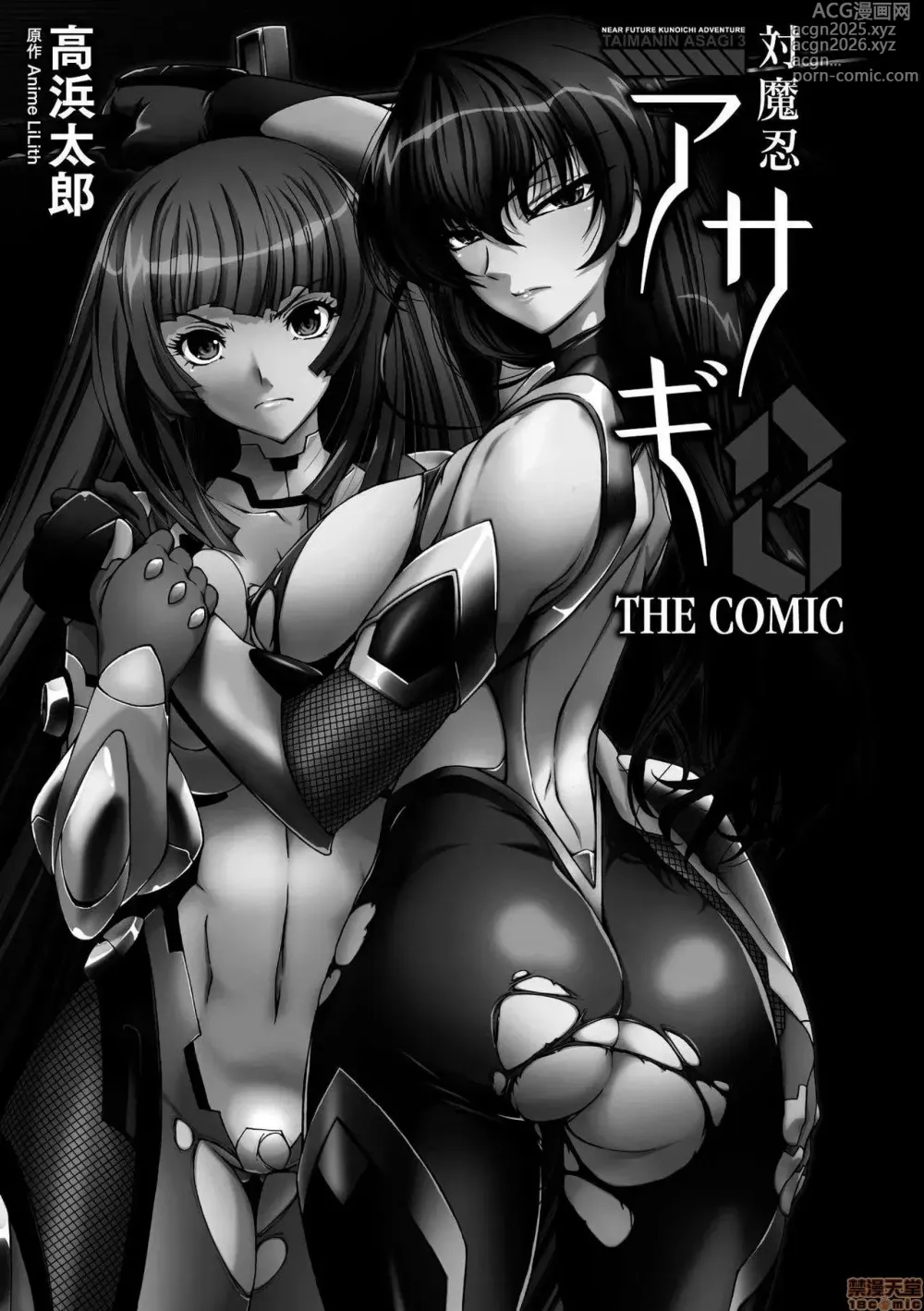 Page 4 of doujinshi 対魔忍アサギ3 THE COMIC