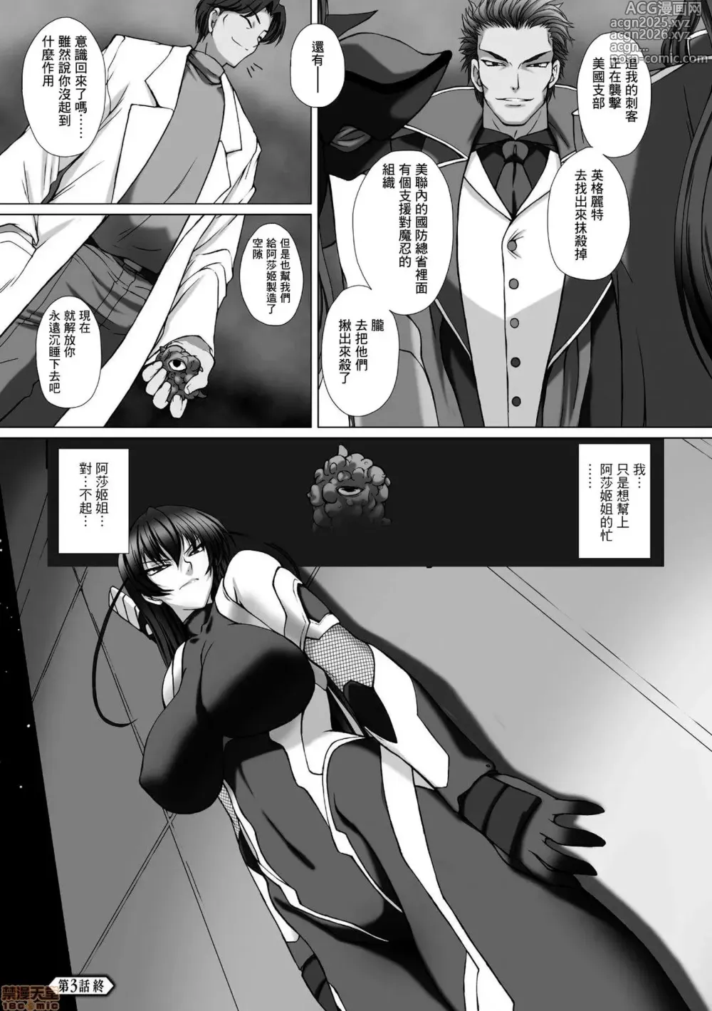 Page 55 of doujinshi 対魔忍アサギ3 THE COMIC