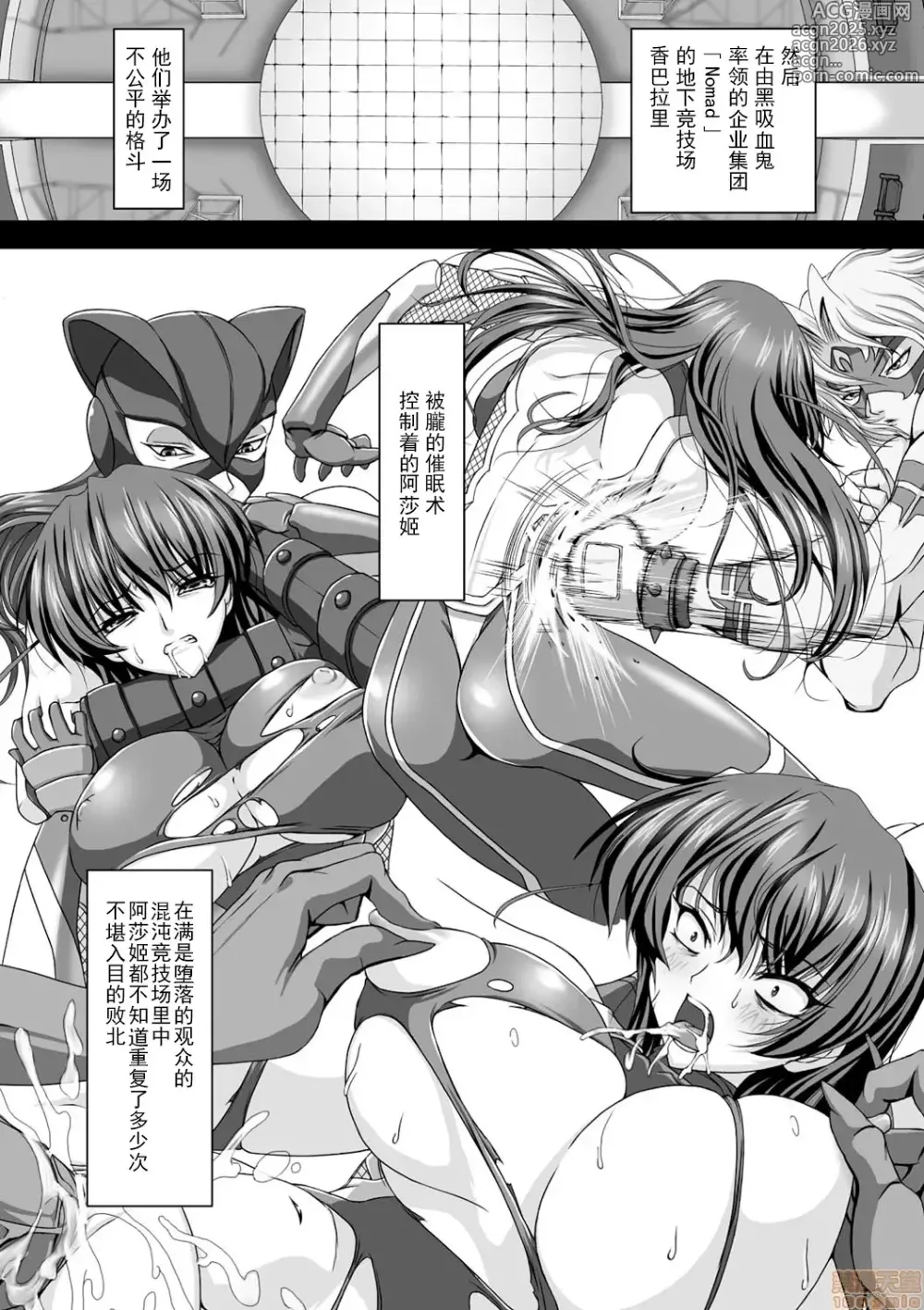 Page 11 of doujinshi 対魔忍アサギ 恥虐の暗黒遊戯（Chinese）