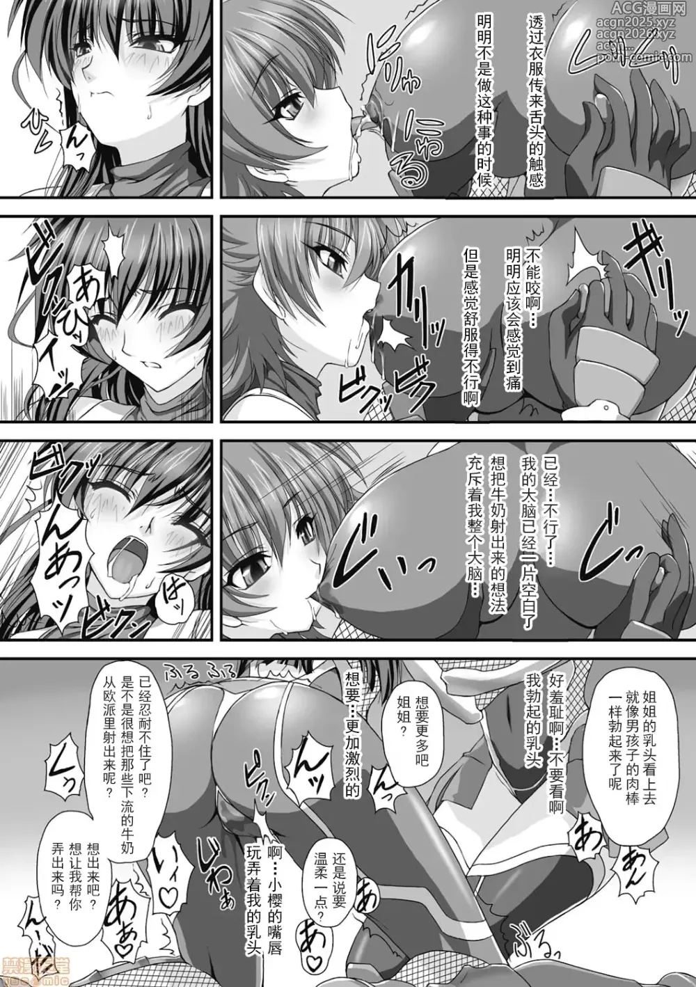 Page 16 of doujinshi 対魔忍アサギ 恥虐の暗黒遊戯（Chinese）