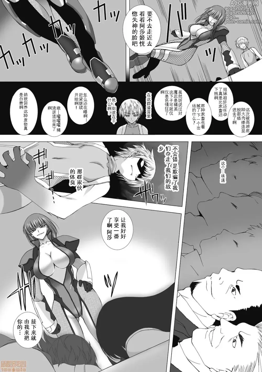 Page 158 of doujinshi 対魔忍アサギ 恥虐の暗黒遊戯（Chinese）