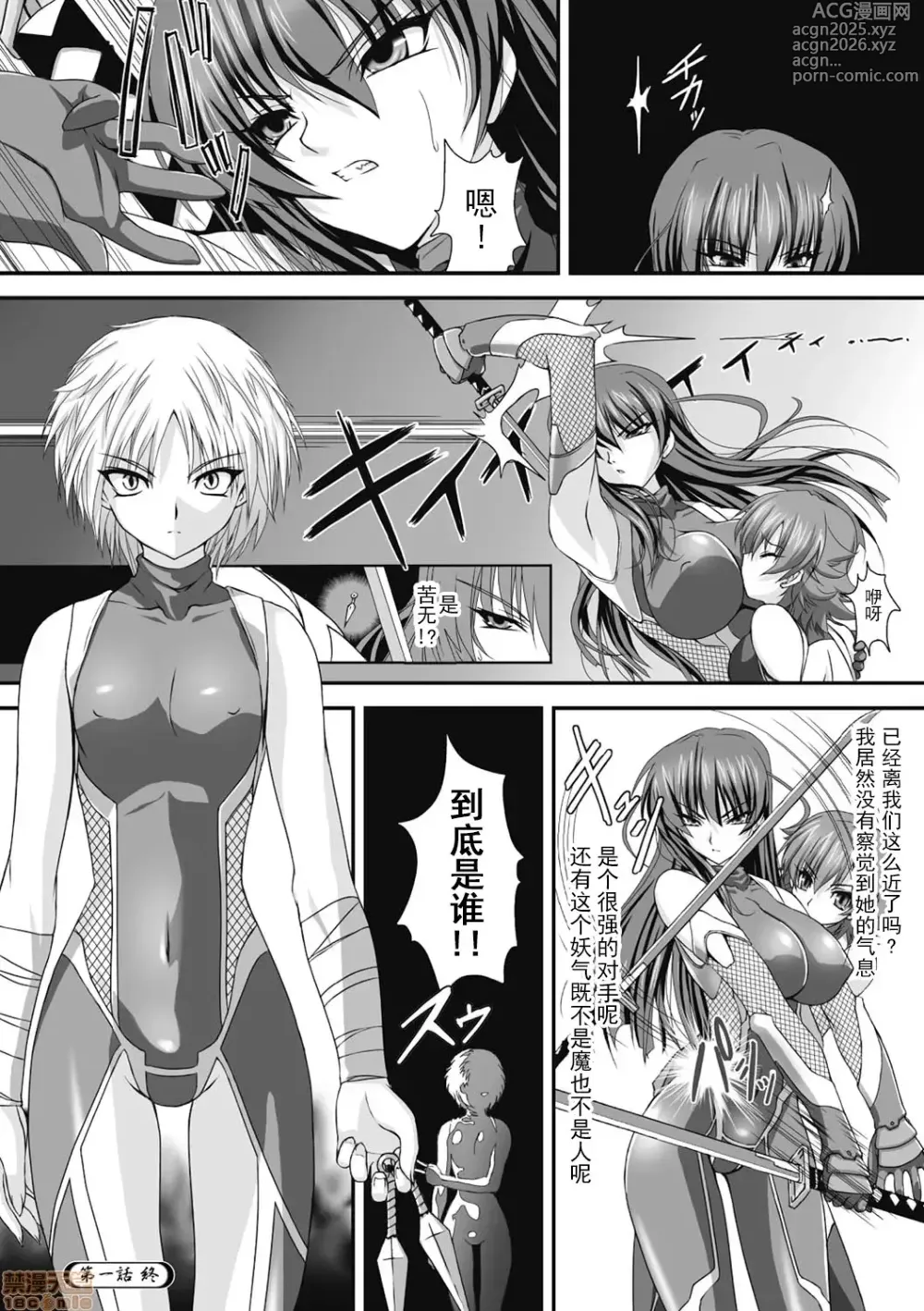 Page 20 of doujinshi 対魔忍アサギ 恥虐の暗黒遊戯（Chinese）