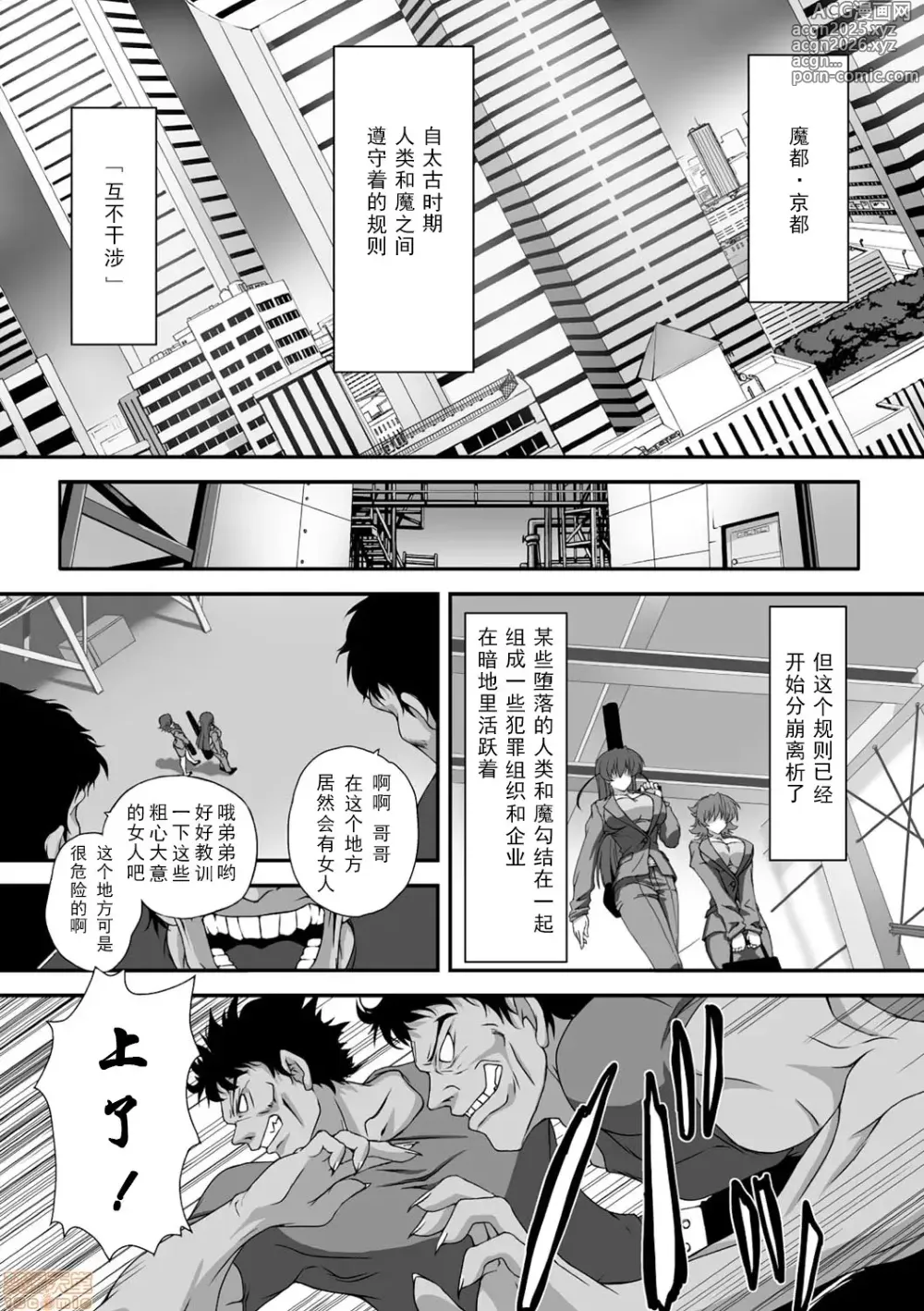 Page 5 of doujinshi 対魔忍アサギ 恥虐の暗黒遊戯（Chinese）