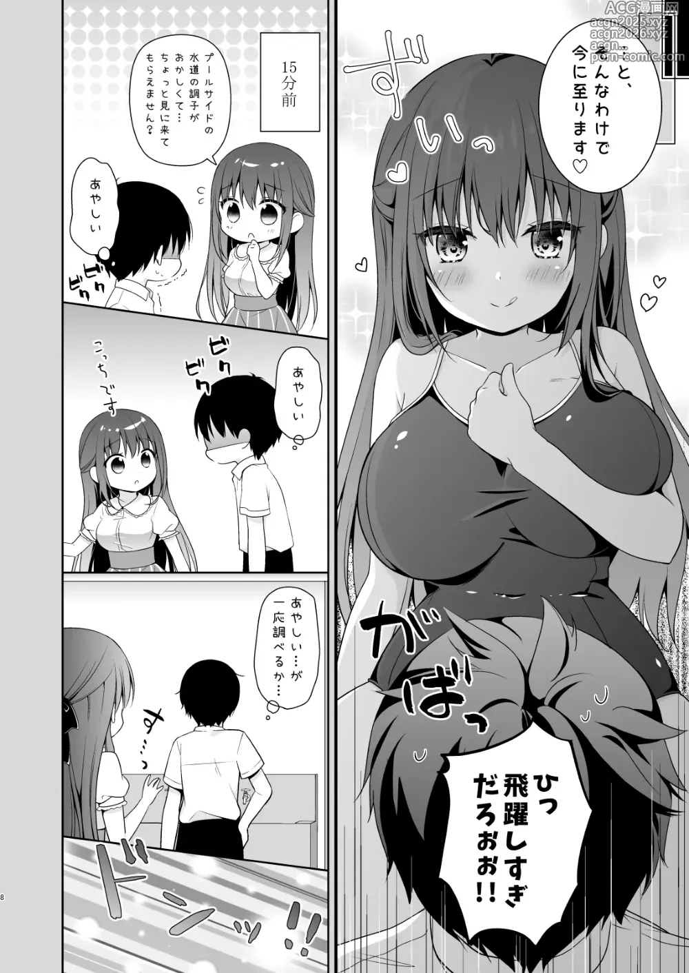 Page 7 of doujinshi Sensei, Kore wa Futari dake no Himitsu desu yo ~Hitonatsu no Himitsu~