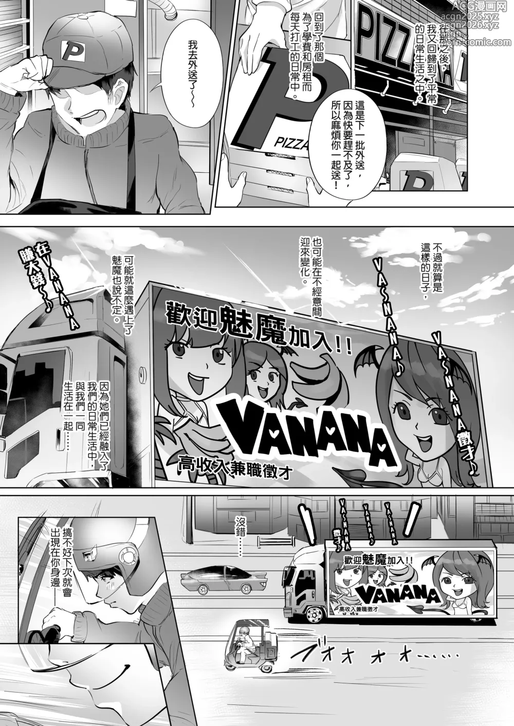 Page 84 of doujinshi 【2T】外卖员与魅魔