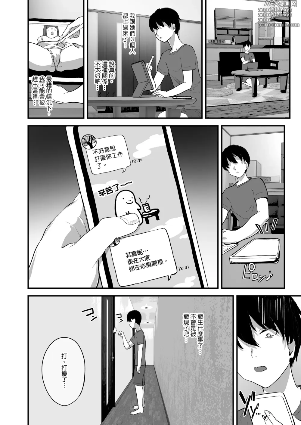 Page 167 of doujinshi 【2T】榨精都市+爆乳地雷+同人社团+來發續攤炮
