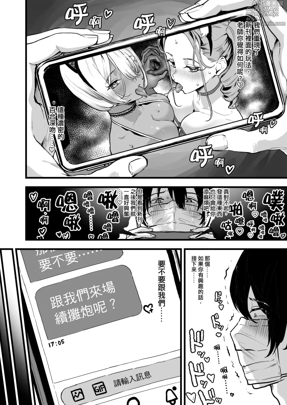 Page 6 of doujinshi 【2T】榨精都市+爆乳地雷+同人社团+來發續攤炮