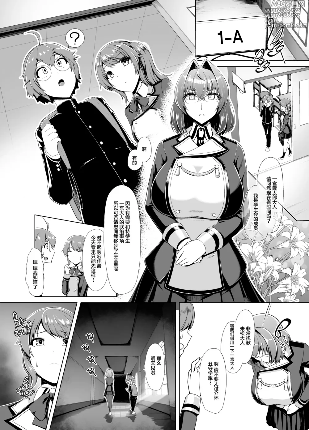 Page 6 of doujinshi 【8cm (はっせん)】令鳳学園生徒会艶戯1-3