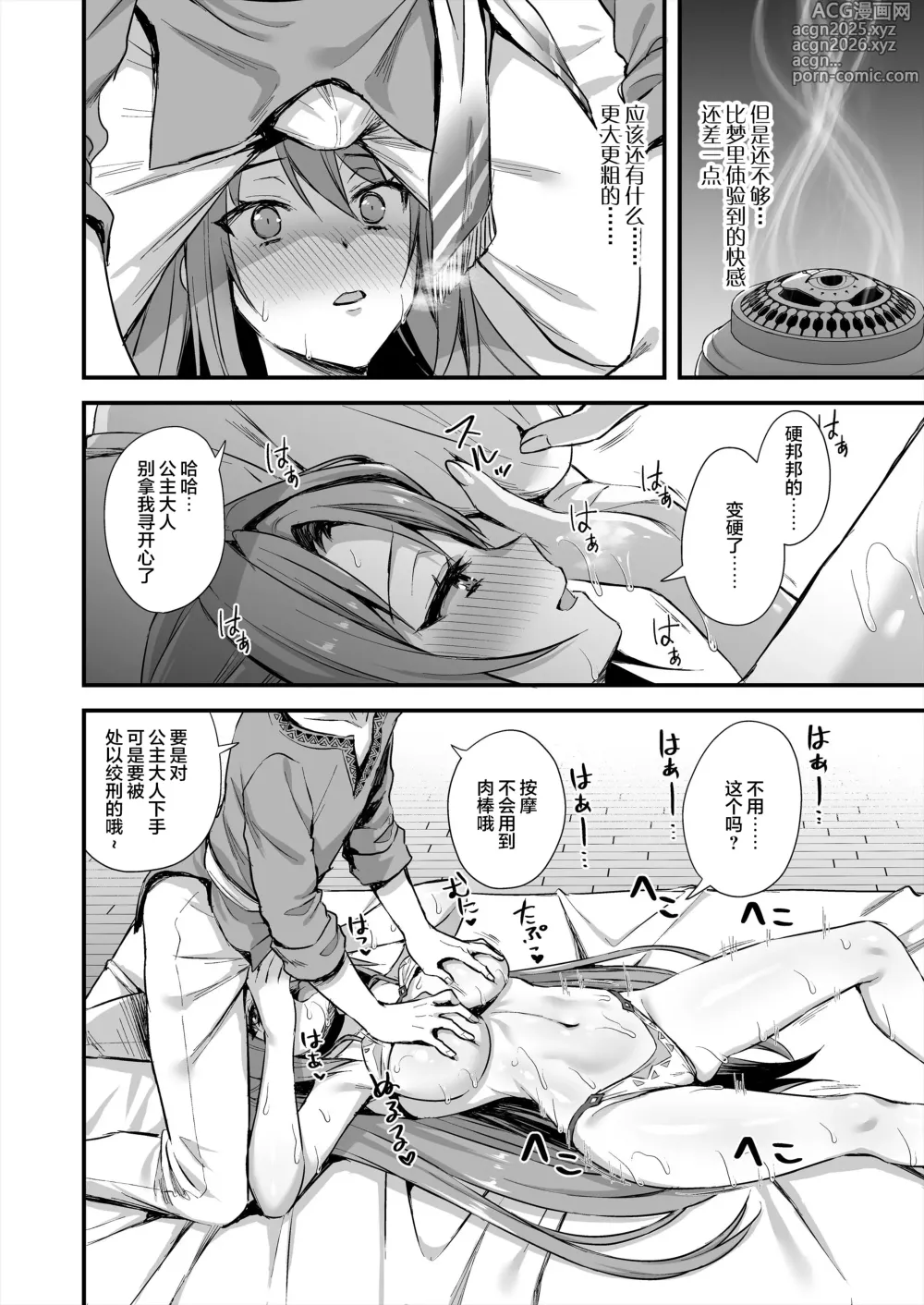 Page 361 of doujinshi 【あいがも堂 (あやかわりく)】 发情魔眼 1-7