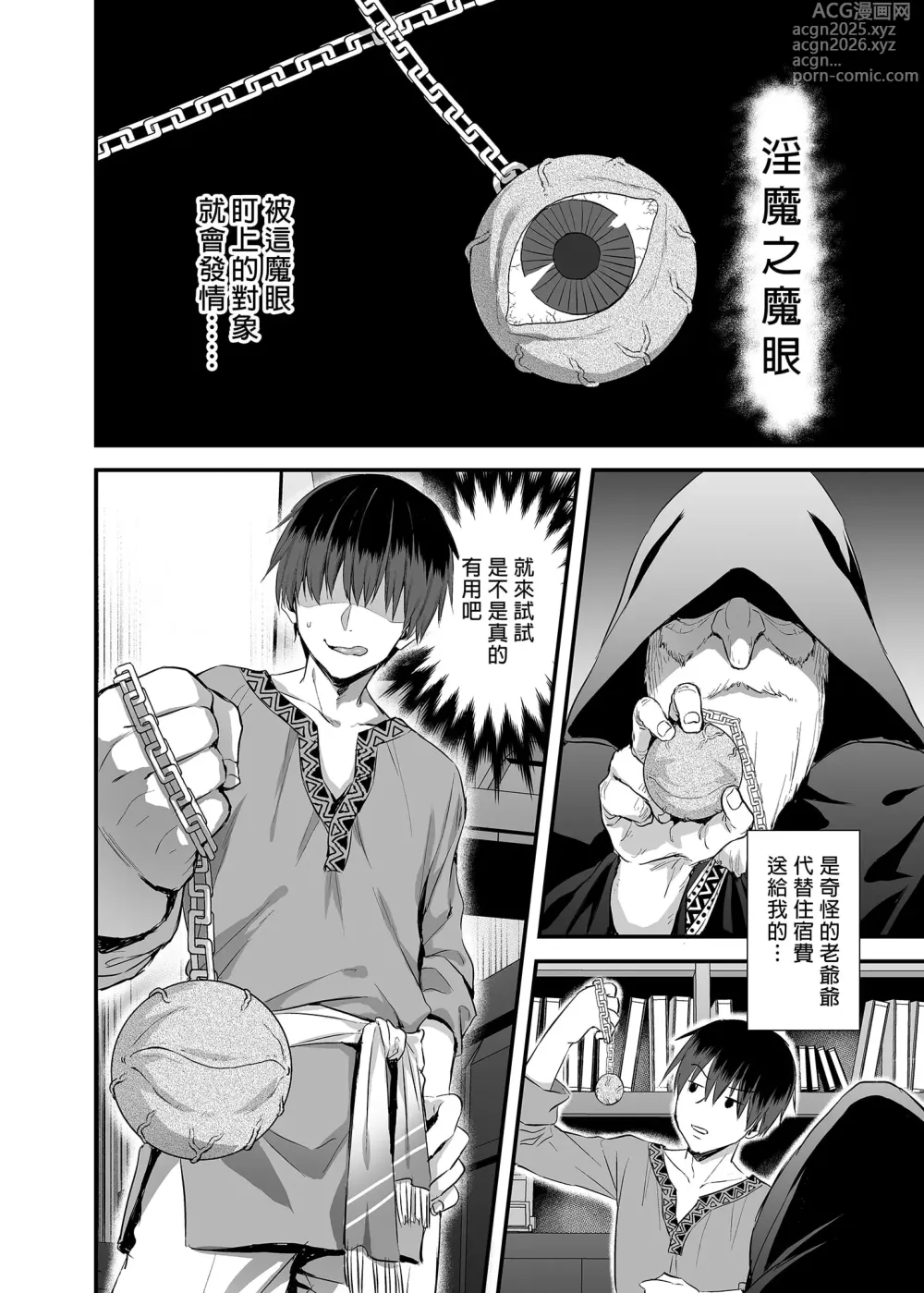 Page 7 of doujinshi 【あいがも堂 (あやかわりく)】 发情魔眼 1-7