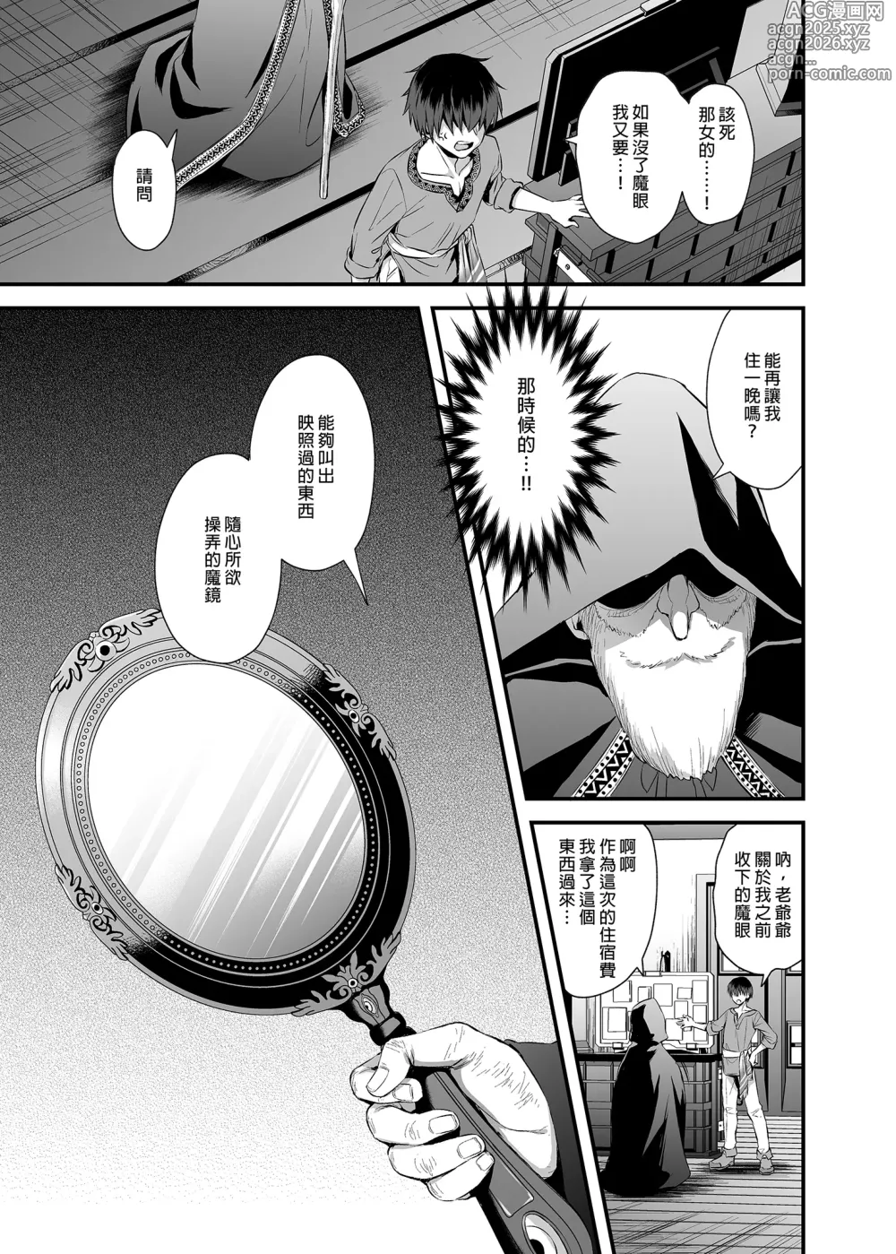 Page 61 of doujinshi 【あいがも堂 (あやかわりく)】 发情魔眼 1-7