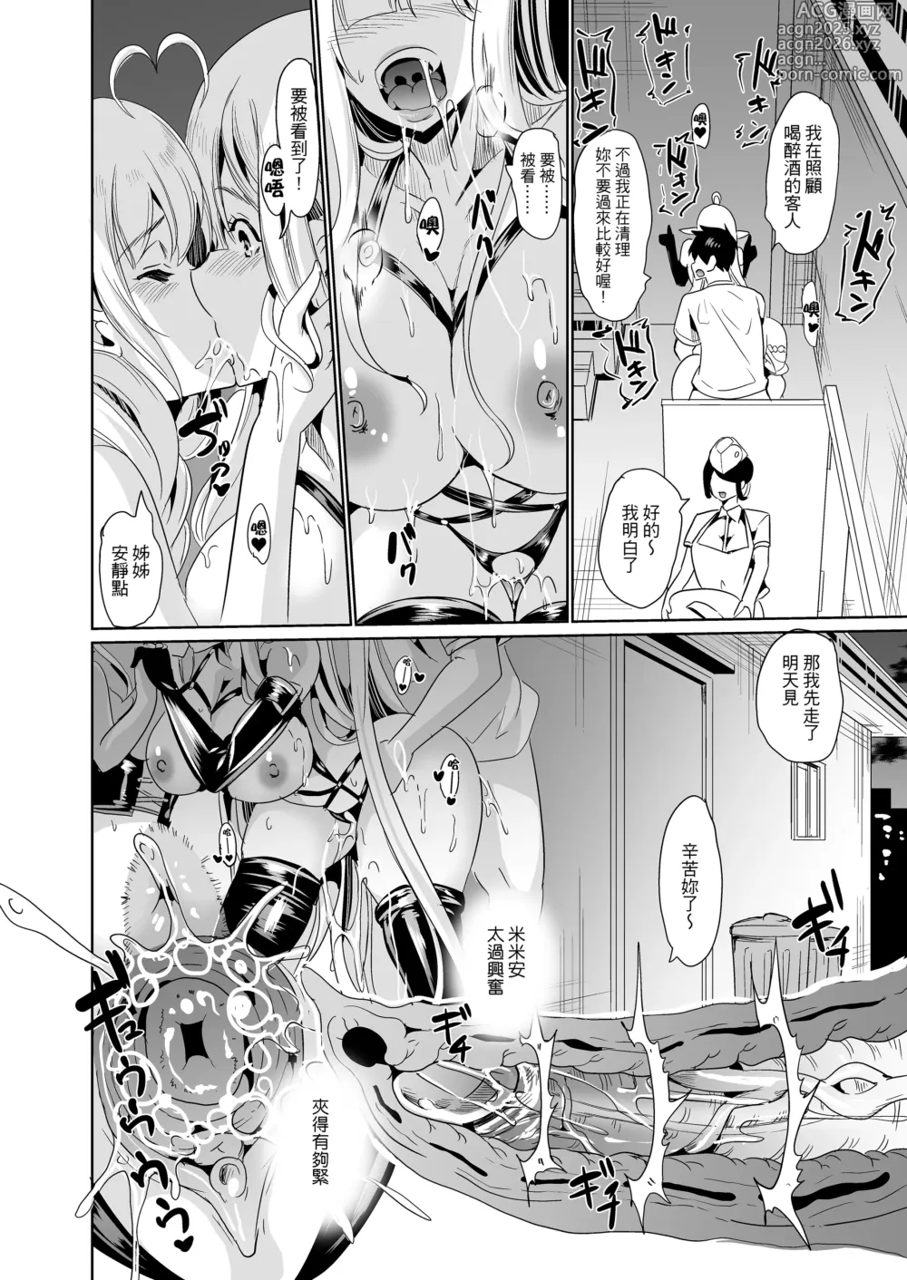 Page 32 of doujinshi 【弥美津峠 (鳳まひろ)】 好色精靈姊妹為找老公而來 總集篇