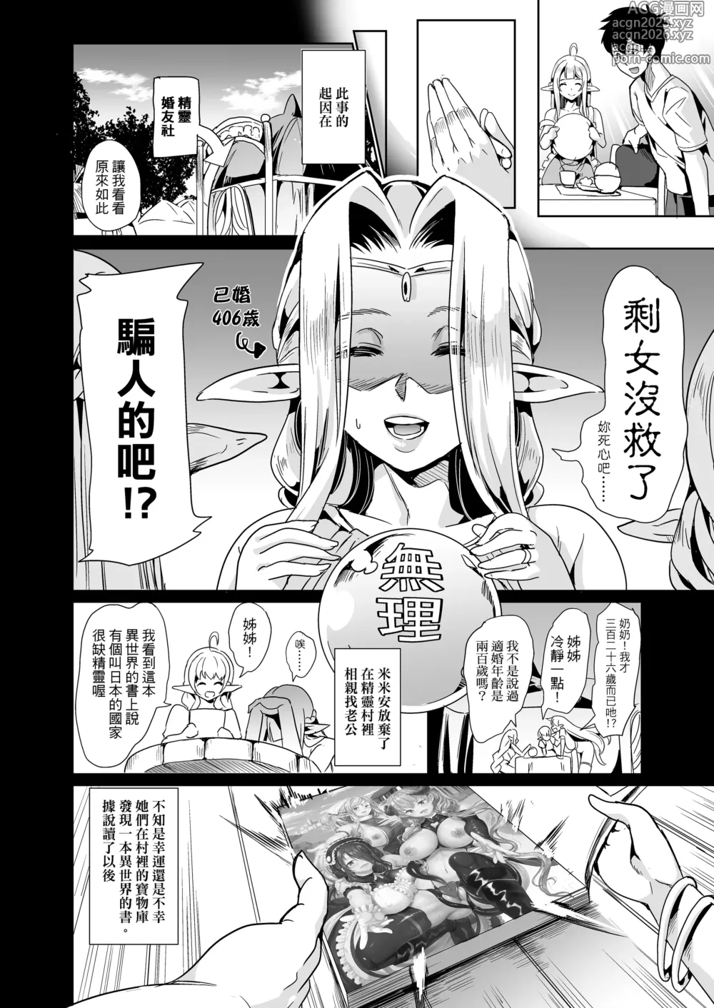 Page 10 of doujinshi 【弥美津峠 (鳳まひろ)】 好色精靈姊妹為找老公而來 總集篇