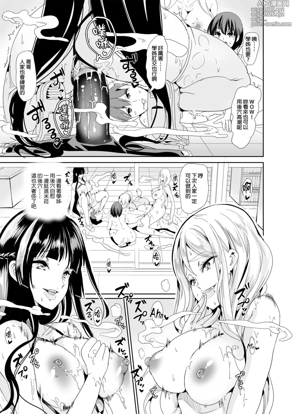 Page 99 of doujinshi 【弥美津峠 (鳳まひろ)】 性的好奇+合租公寓+性欲蒸腾