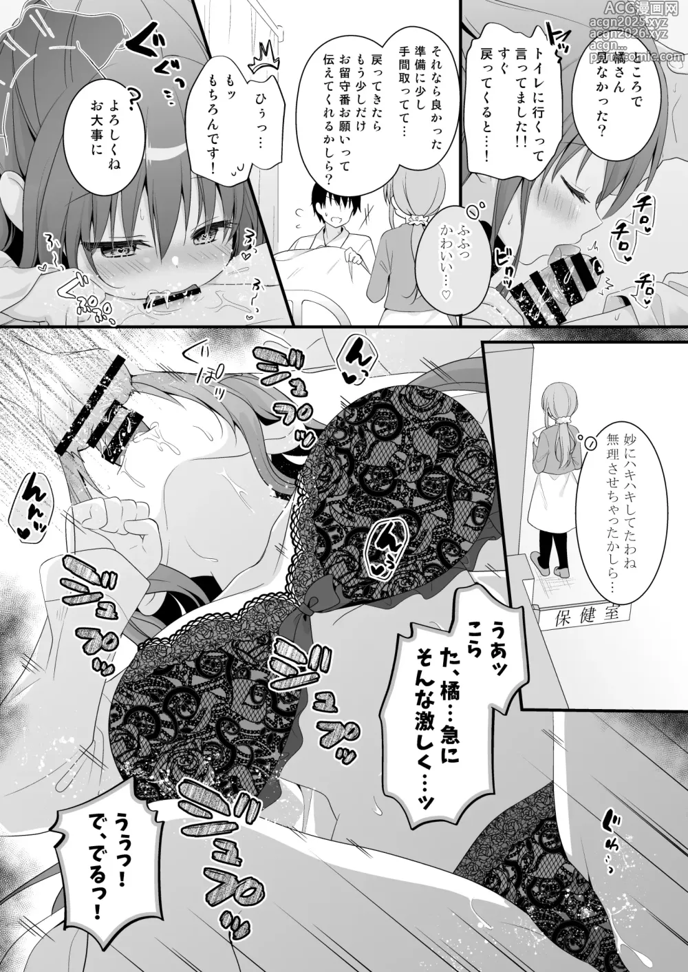 Page 11 of doujinshi Sensei, Kore wa Futari dake no Himitsu desu yo ~Hokenshitsu no Himitsu~