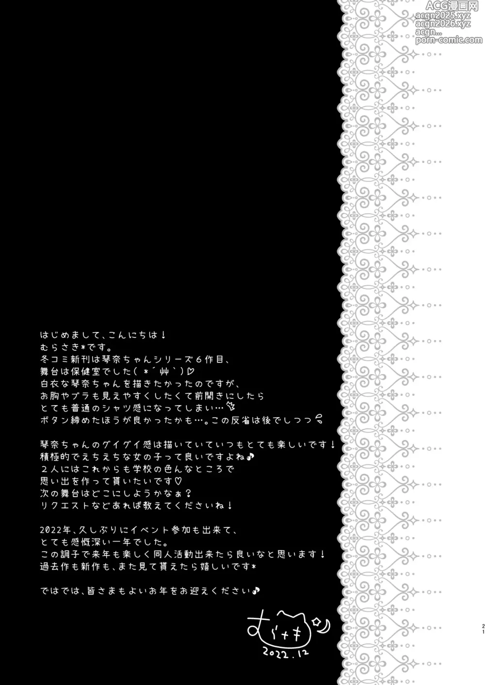 Page 20 of doujinshi Sensei, Kore wa Futari dake no Himitsu desu yo ~Hokenshitsu no Himitsu~