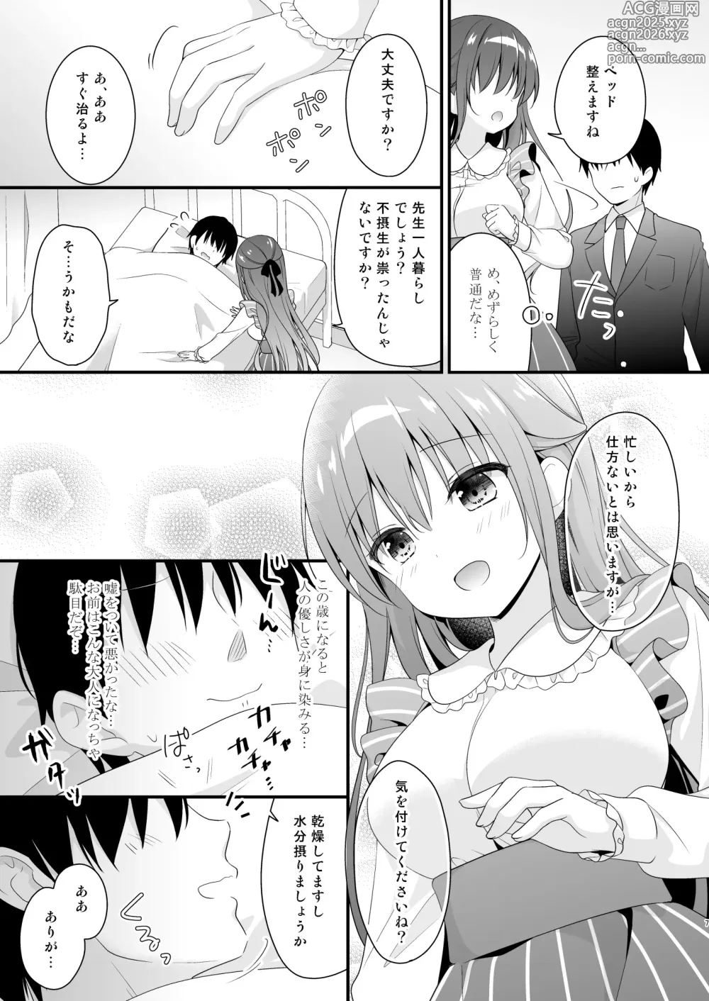 Page 6 of doujinshi Sensei, Kore wa Futari dake no Himitsu desu yo ~Hokenshitsu no Himitsu~