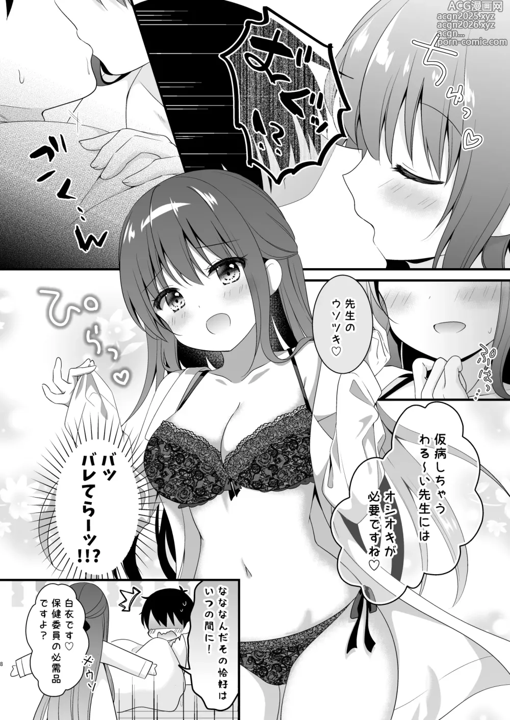 Page 7 of doujinshi Sensei, Kore wa Futari dake no Himitsu desu yo ~Hokenshitsu no Himitsu~