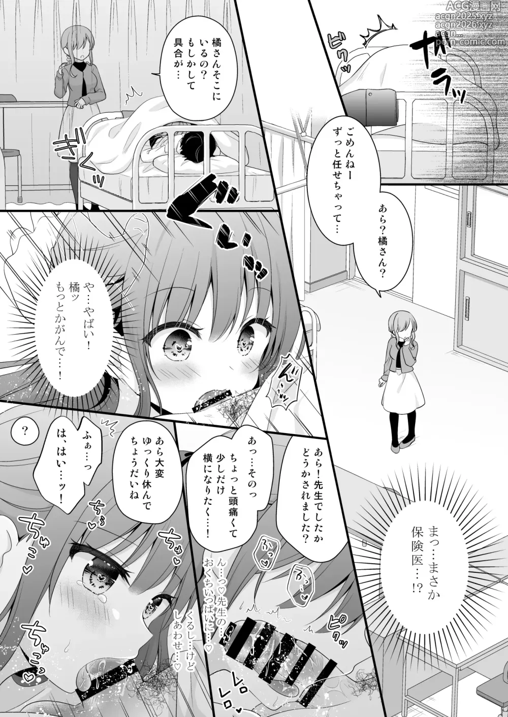 Page 10 of doujinshi Sensei, Kore wa Futari dake no Himitsu desu yo ~Hokenshitsu no Himitsu~