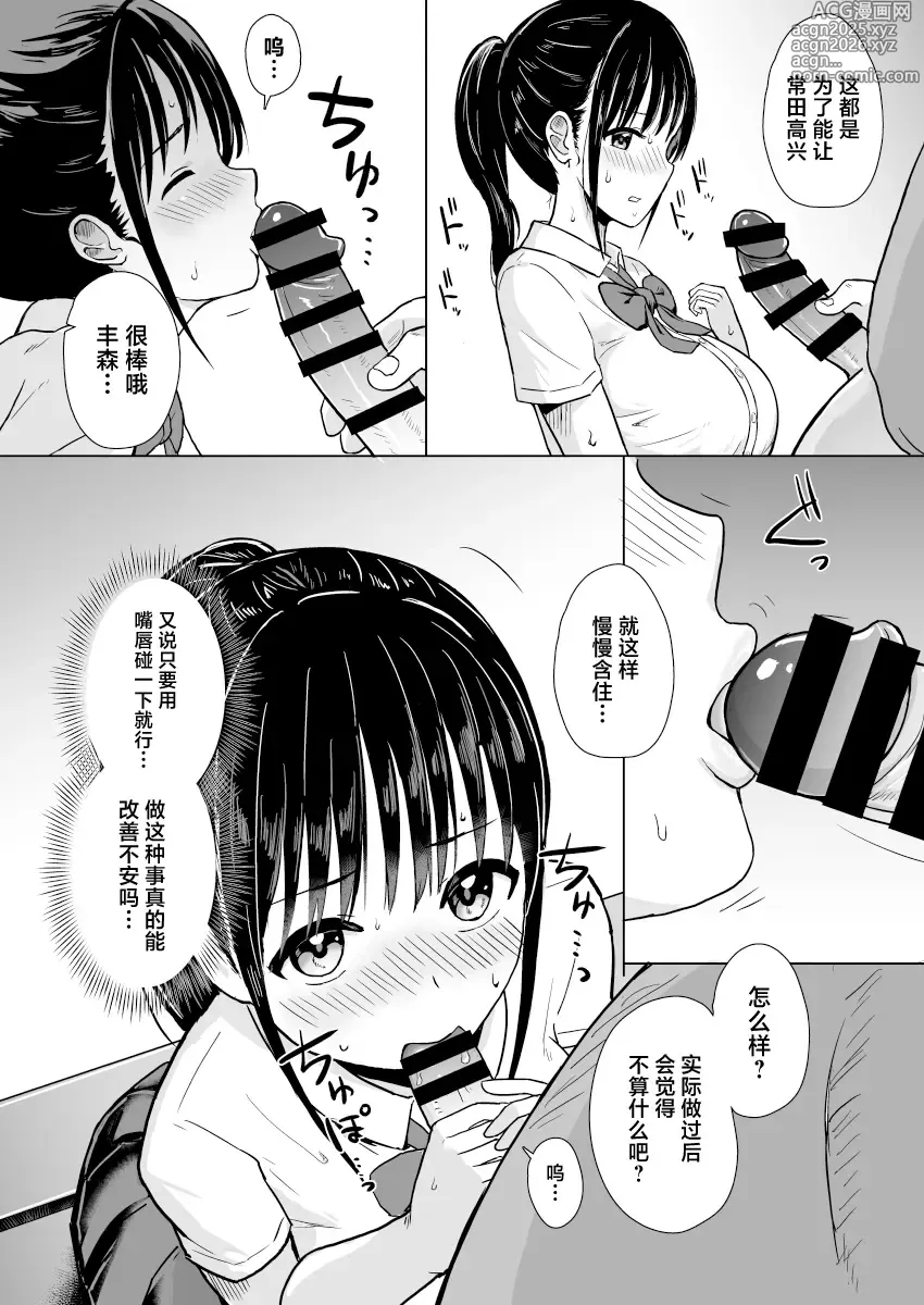 Page 9 of doujinshi Kanojo wa Coach no Shidou ni Ochiru