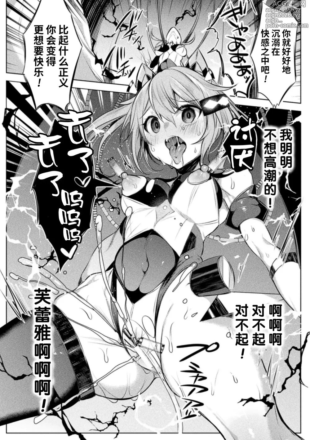 Page 12 of manga Soukou Seiki Ysphere ~ Ingyaku no Sennou kaizou ~ THE COMIC